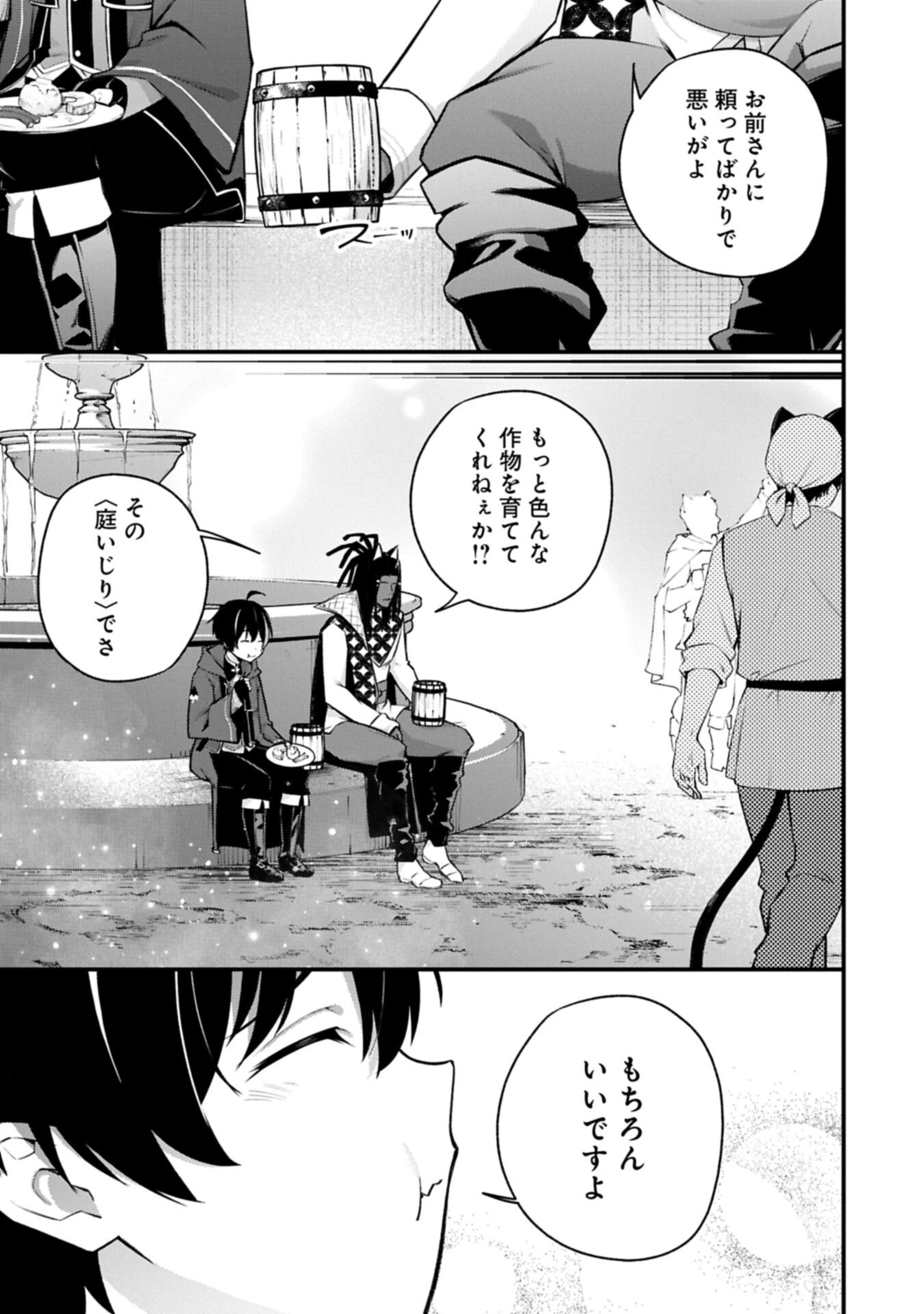 Tsukaenai to Oidasareta Seikatsu Mahoutsukai, Mugen no Maryoku de Seikatsu musou Chapter 7.2 17ページ