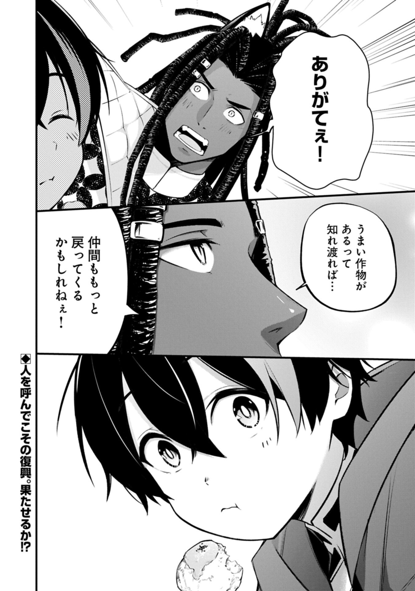 Tsukaenai to Oidasareta Seikatsu Mahoutsukai, Mugen no Maryoku de Seikatsu musou Chapter 7.2 18ページ