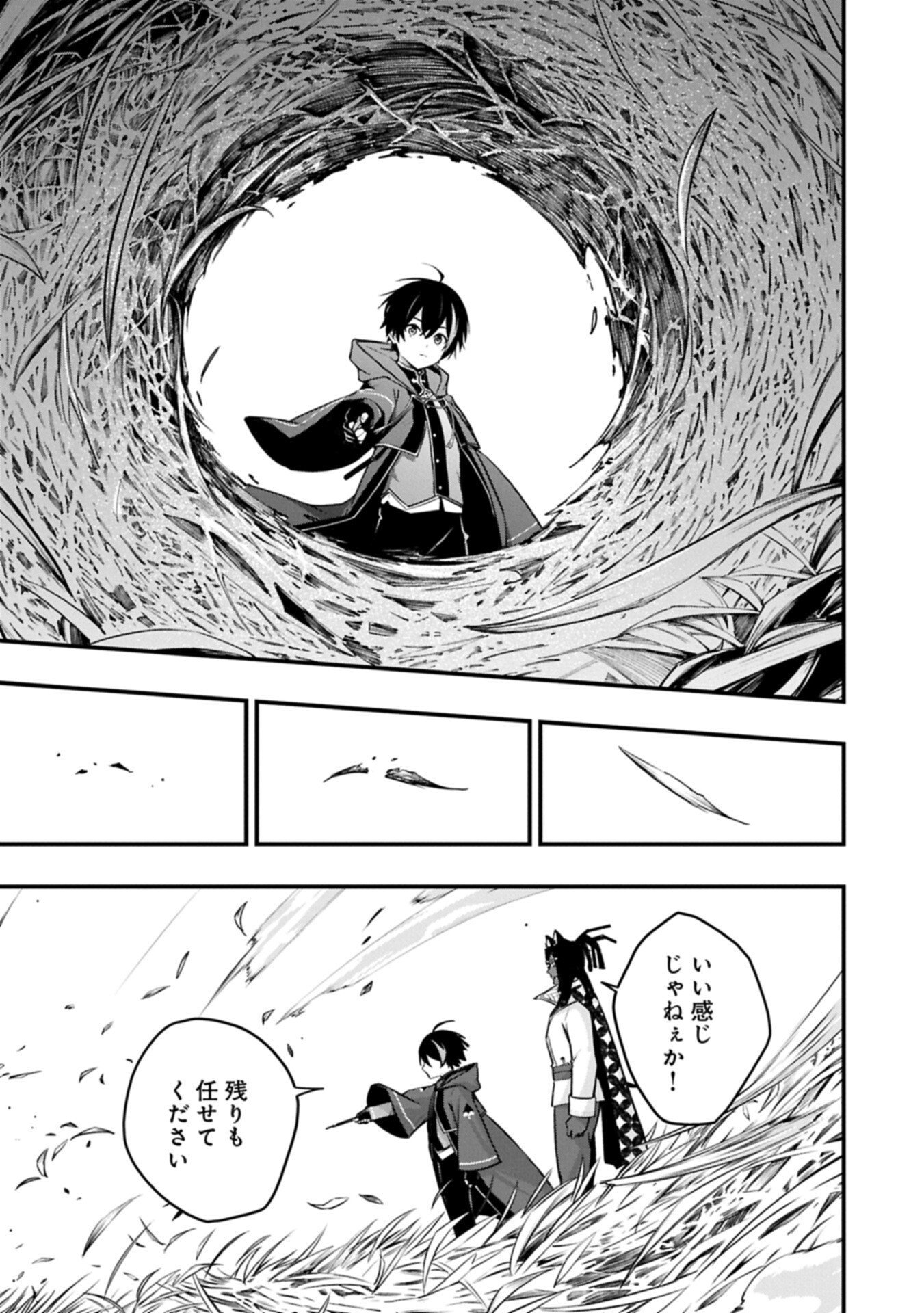 Tsukaenai to Oidasareta Seikatsu Mahoutsukai, Mugen no Maryoku de Seikatsu musou Chapter 7.2 3ページ