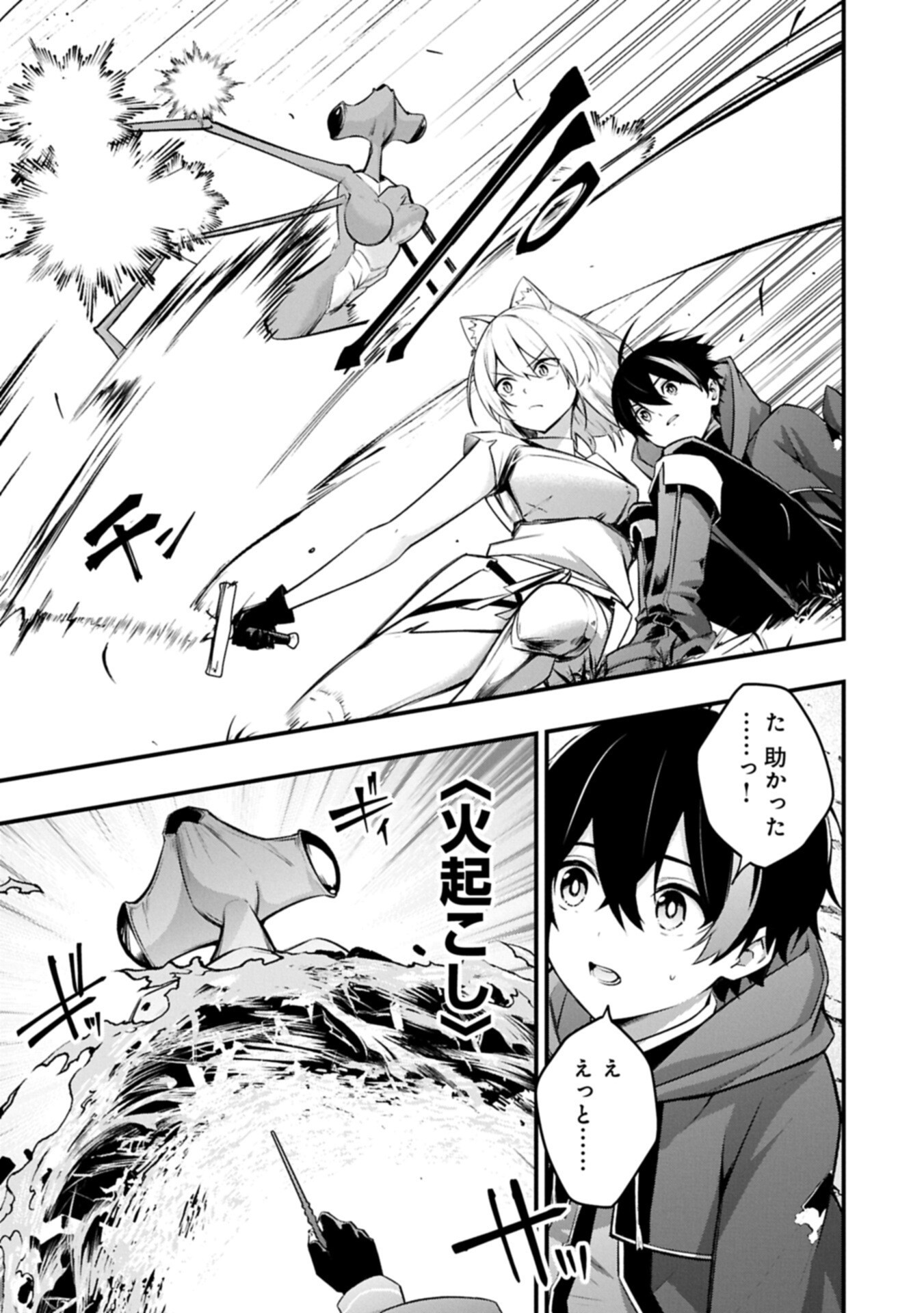 Tsukaenai to Oidasareta Seikatsu Mahoutsukai, Mugen no Maryoku de Seikatsu musou Chapter 7.2 5ページ