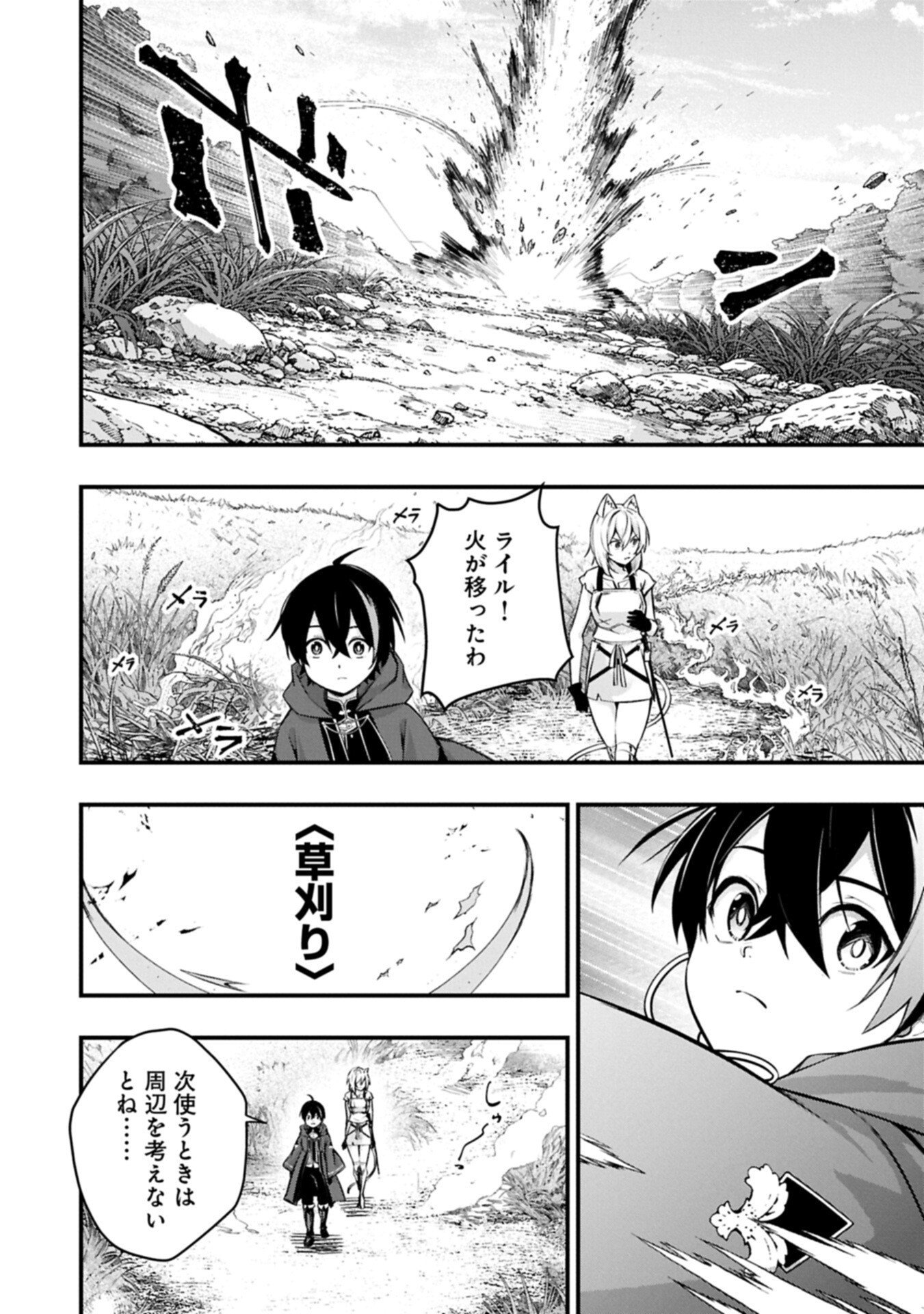 Tsukaenai to Oidasareta Seikatsu Mahoutsukai, Mugen no Maryoku de Seikatsu musou Chapter 7.2 6ページ