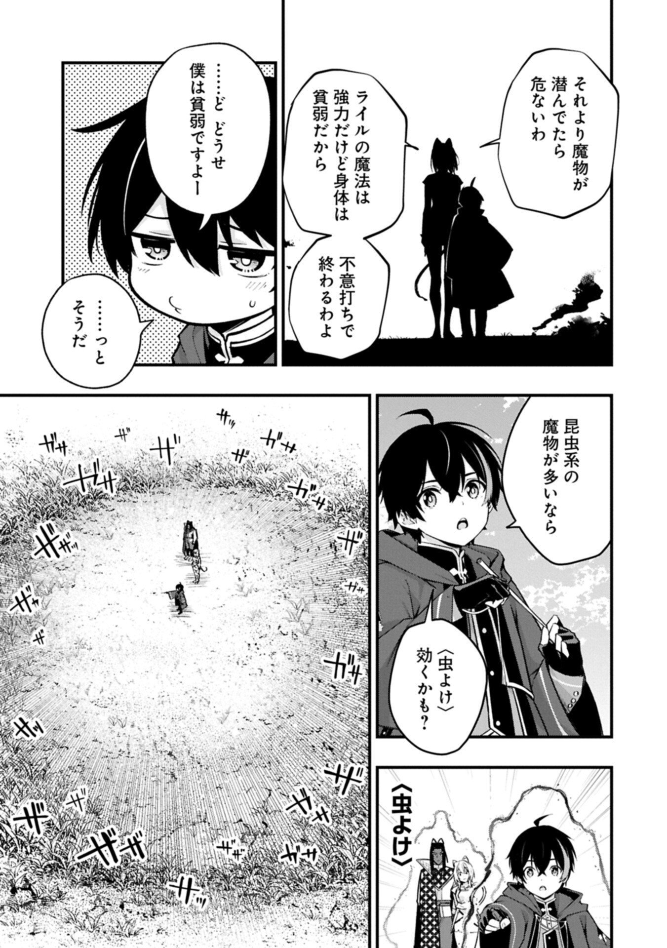 Tsukaenai to Oidasareta Seikatsu Mahoutsukai, Mugen no Maryoku de Seikatsu musou Chapter 7.2 7ページ