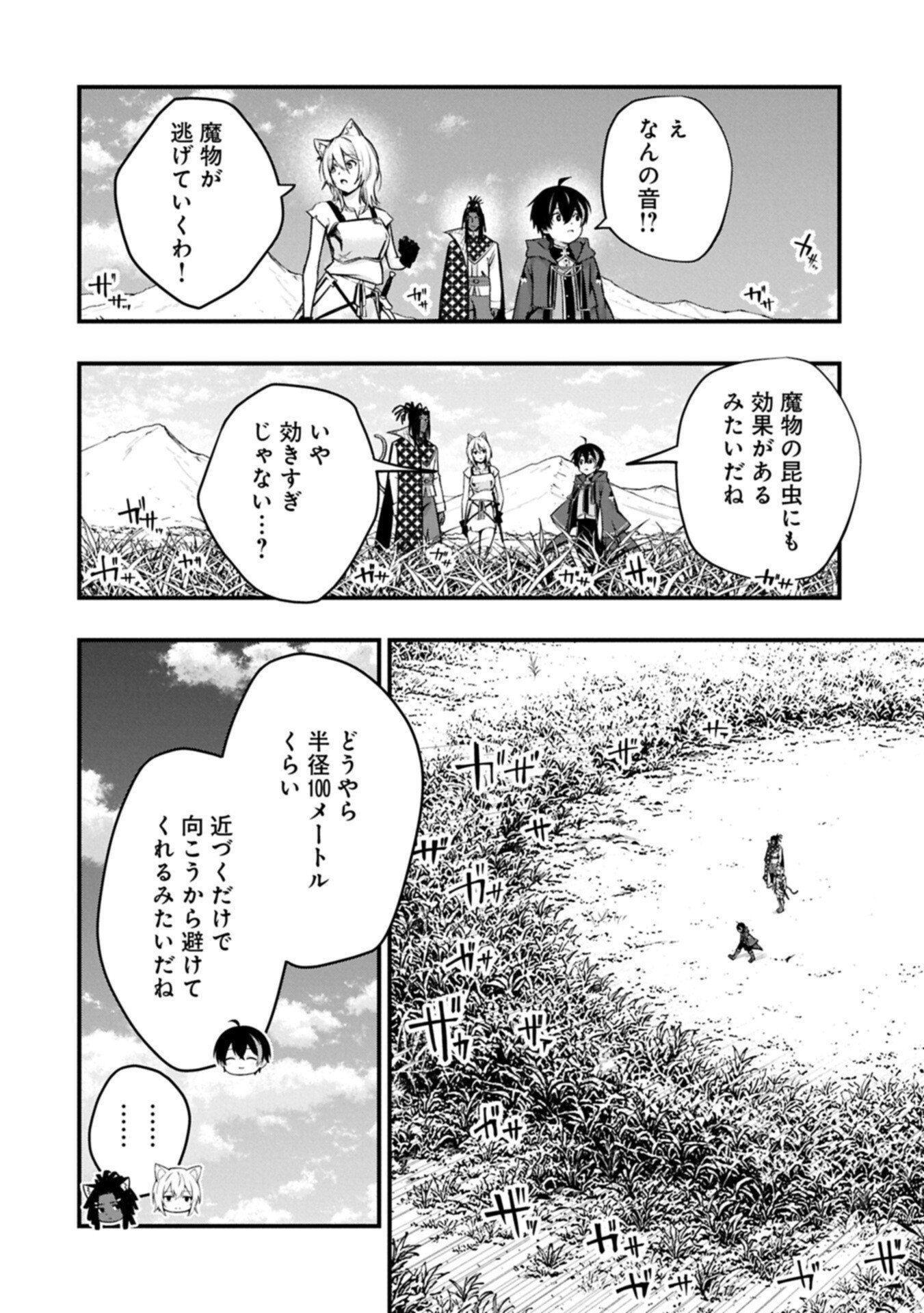 Tsukaenai to Oidasareta Seikatsu Mahoutsukai, Mugen no Maryoku de Seikatsu musou Chapter 7.2 8ページ