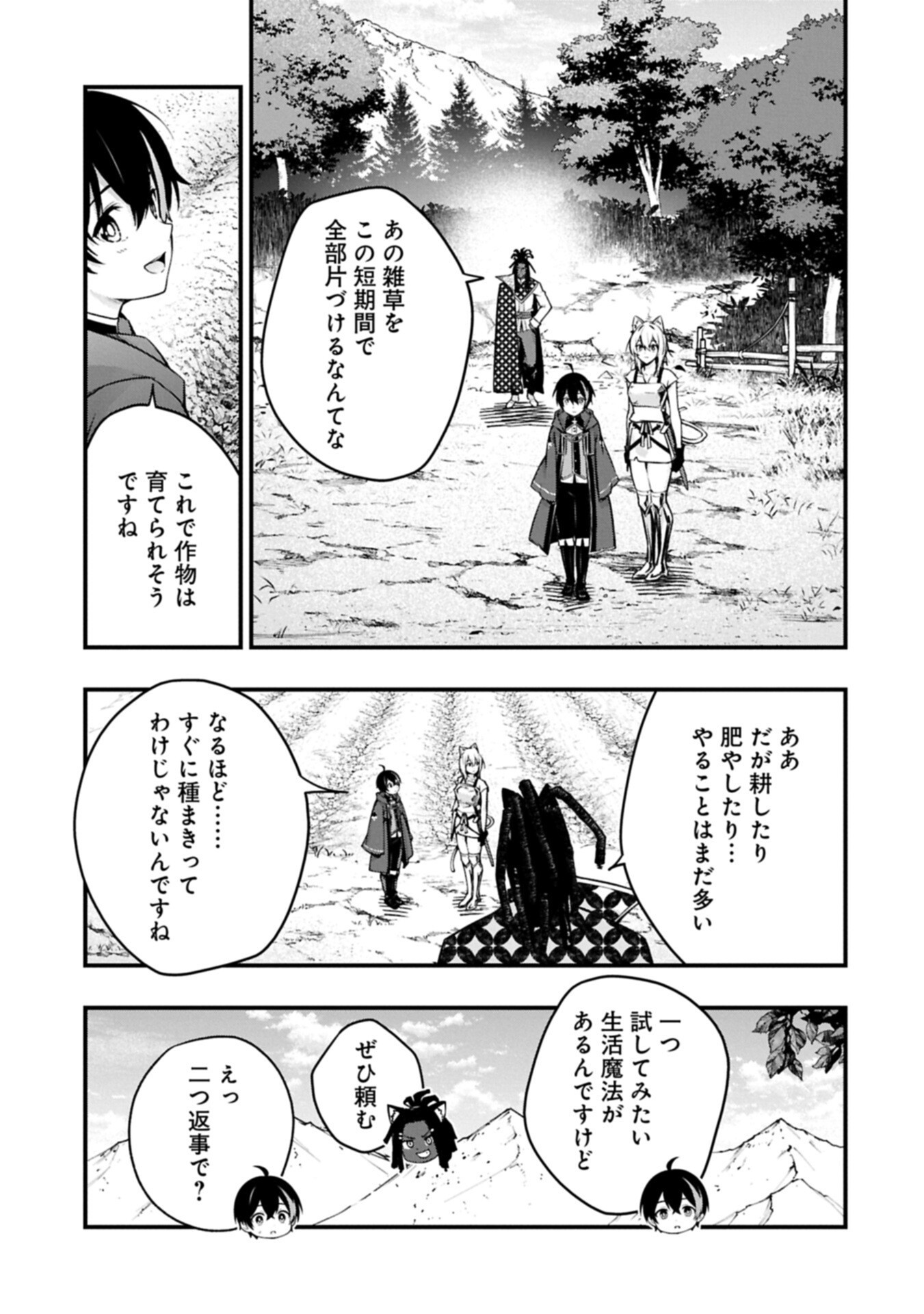 Tsukaenai to Oidasareta Seikatsu Mahoutsukai, Mugen no Maryoku de Seikatsu musou Chapter 7.2 9ページ