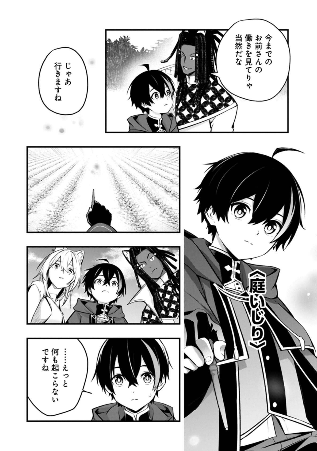 Tsukaenai to Oidasareta Seikatsu Mahoutsukai, Mugen no Maryoku de Seikatsu musou Chapter 7.2 10ページ