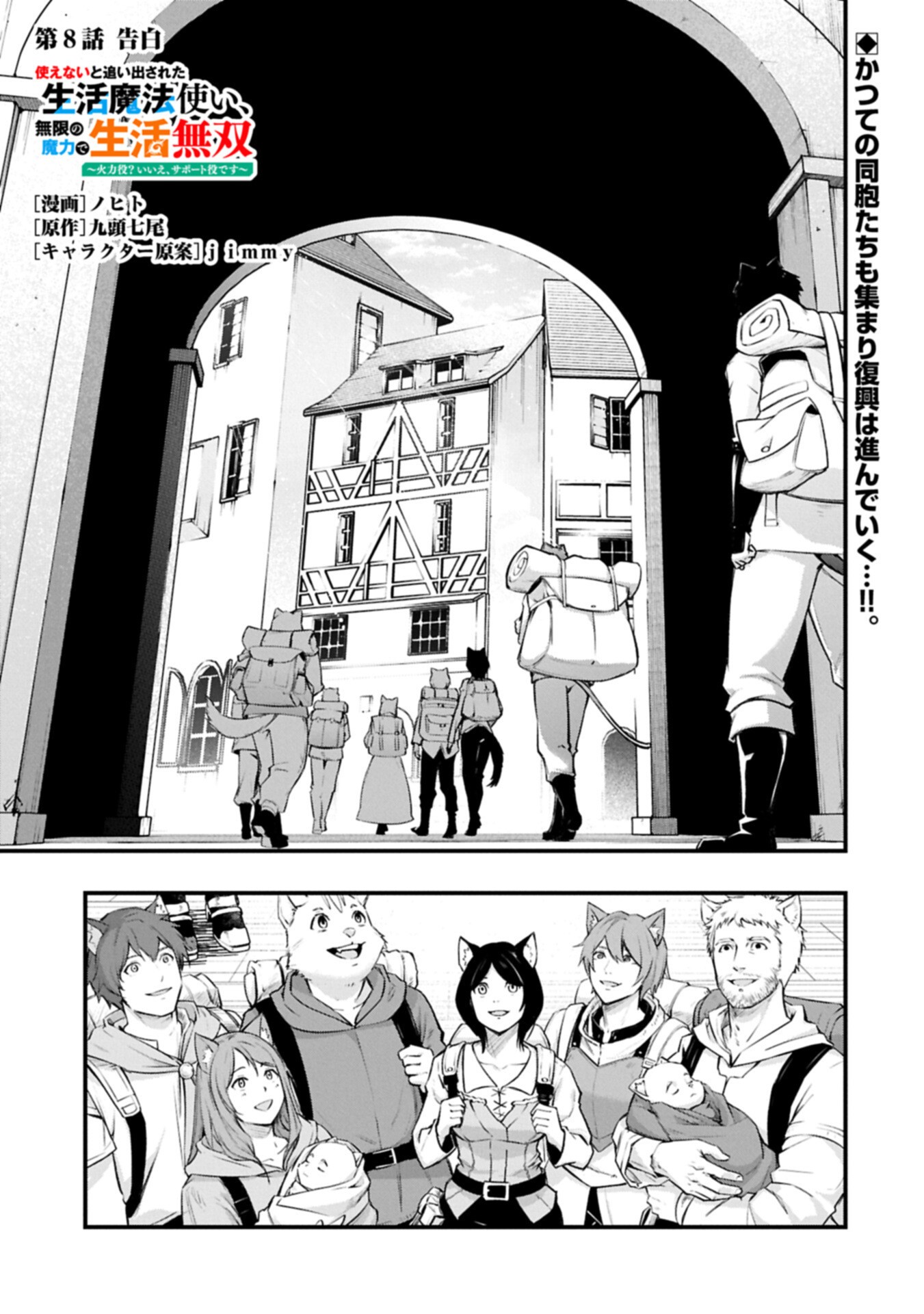 Tsukaenai to Oidasareta Seikatsu Mahoutsukai, Mugen no Maryoku de Seikatsu musou Chapter 8.1 1ページ