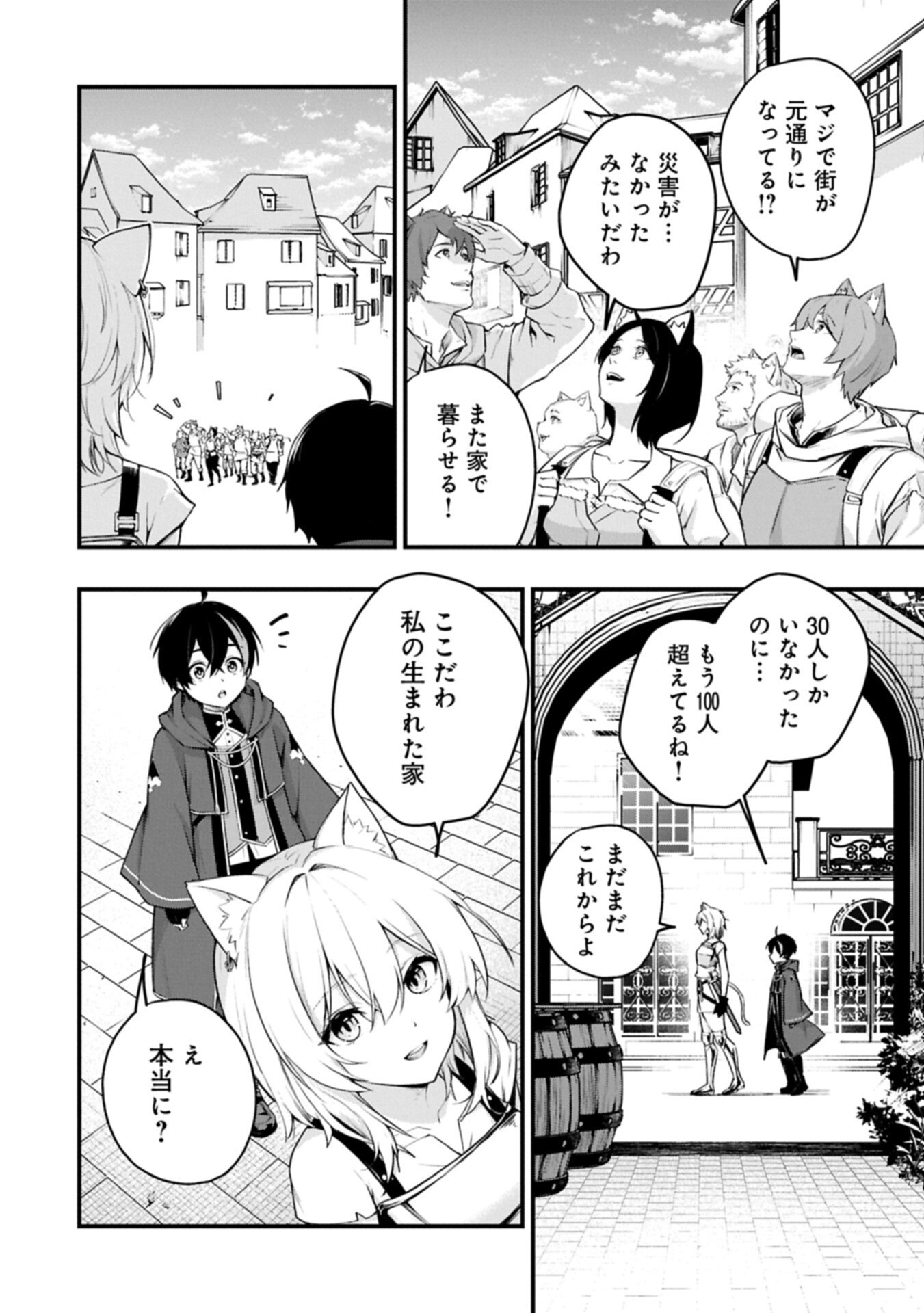 Tsukaenai to Oidasareta Seikatsu Mahoutsukai, Mugen no Maryoku de Seikatsu musou Chapter 8.1 2ページ