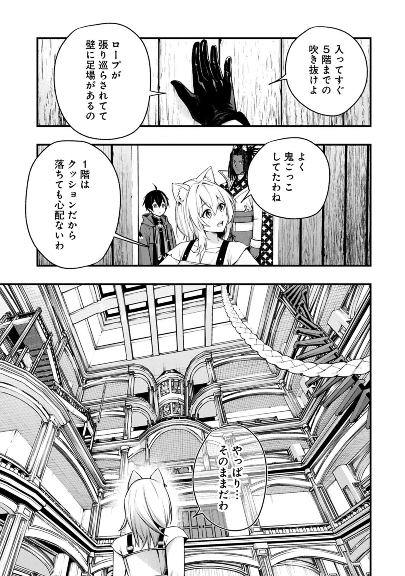 Tsukaenai to Oidasareta Seikatsu Mahoutsukai, Mugen no Maryoku de Seikatsu musou Chapter 8.1 11ページ