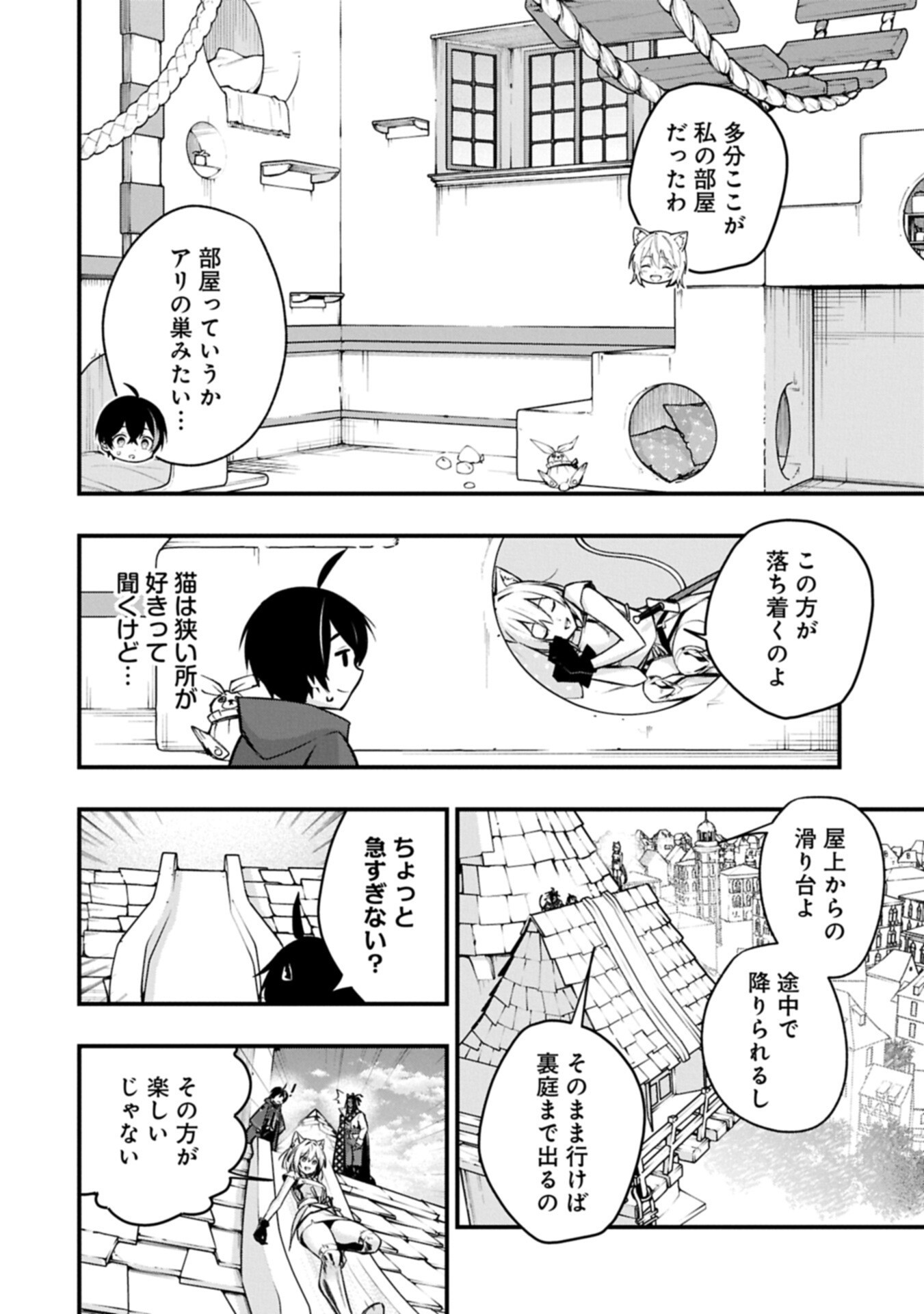 Tsukaenai to Oidasareta Seikatsu Mahoutsukai, Mugen no Maryoku de Seikatsu musou Chapter 8.1 12ページ