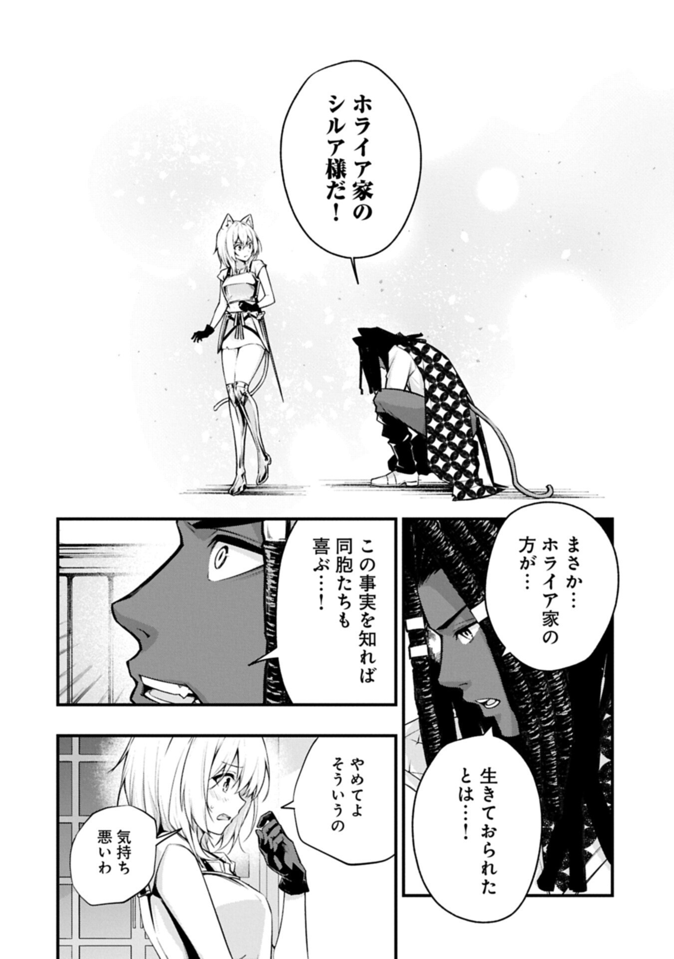 Tsukaenai to Oidasareta Seikatsu Mahoutsukai, Mugen no Maryoku de Seikatsu musou Chapter 8.1 14ページ