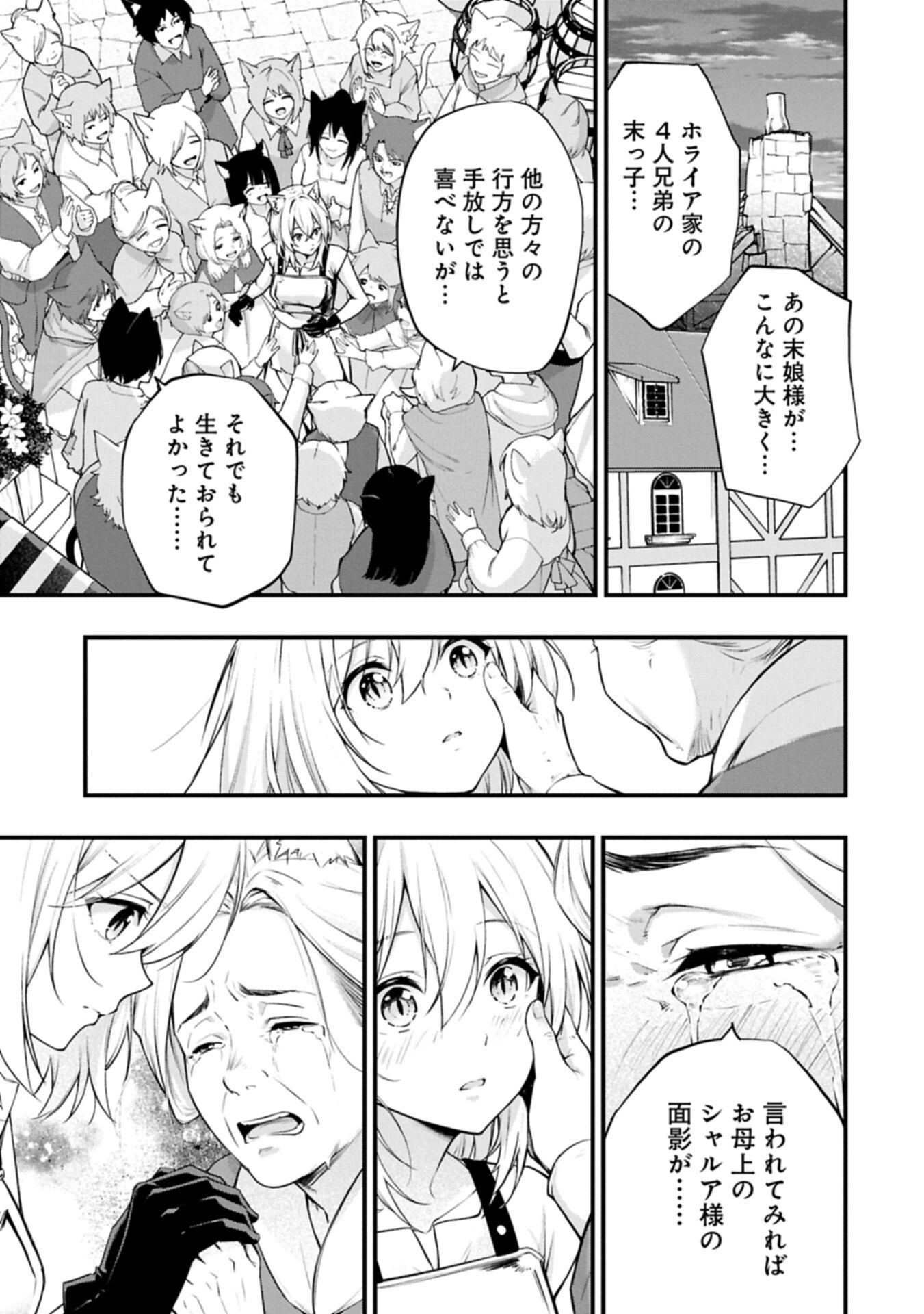 Tsukaenai to Oidasareta Seikatsu Mahoutsukai, Mugen no Maryoku de Seikatsu musou Chapter 8.1 17ページ