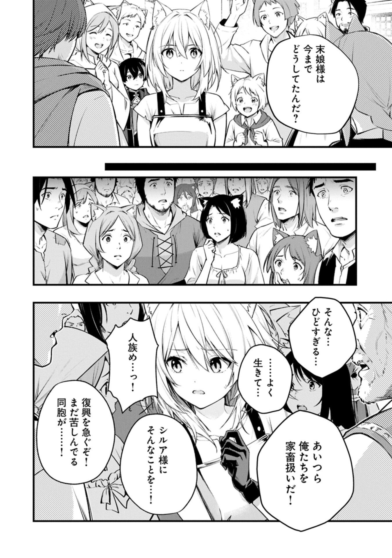 Tsukaenai to Oidasareta Seikatsu Mahoutsukai, Mugen no Maryoku de Seikatsu musou Chapter 8.1 18ページ