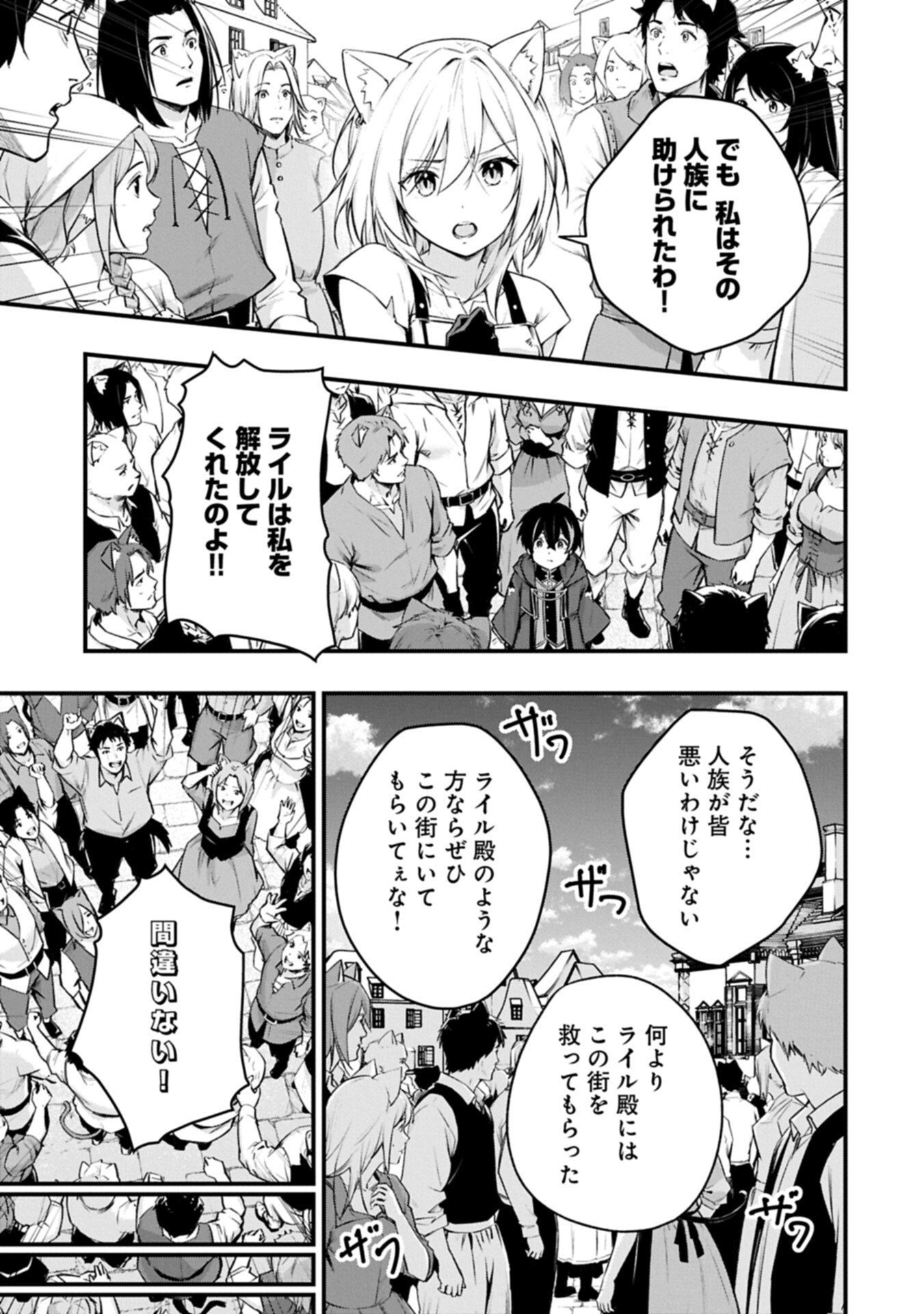 Tsukaenai to Oidasareta Seikatsu Mahoutsukai, Mugen no Maryoku de Seikatsu musou Chapter 8.1 19ページ