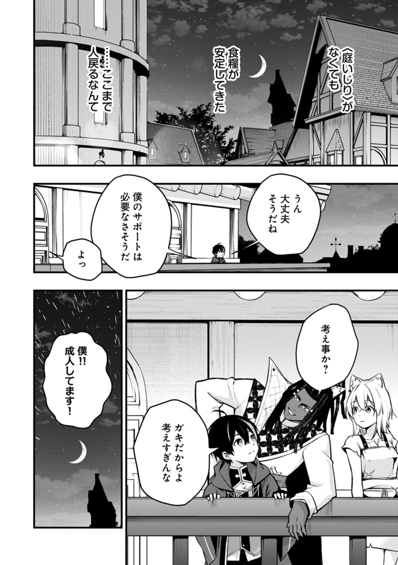 Tsukaenai to Oidasareta Seikatsu Mahoutsukai, Mugen no Maryoku de Seikatsu musou Chapter 8.1 20ページ