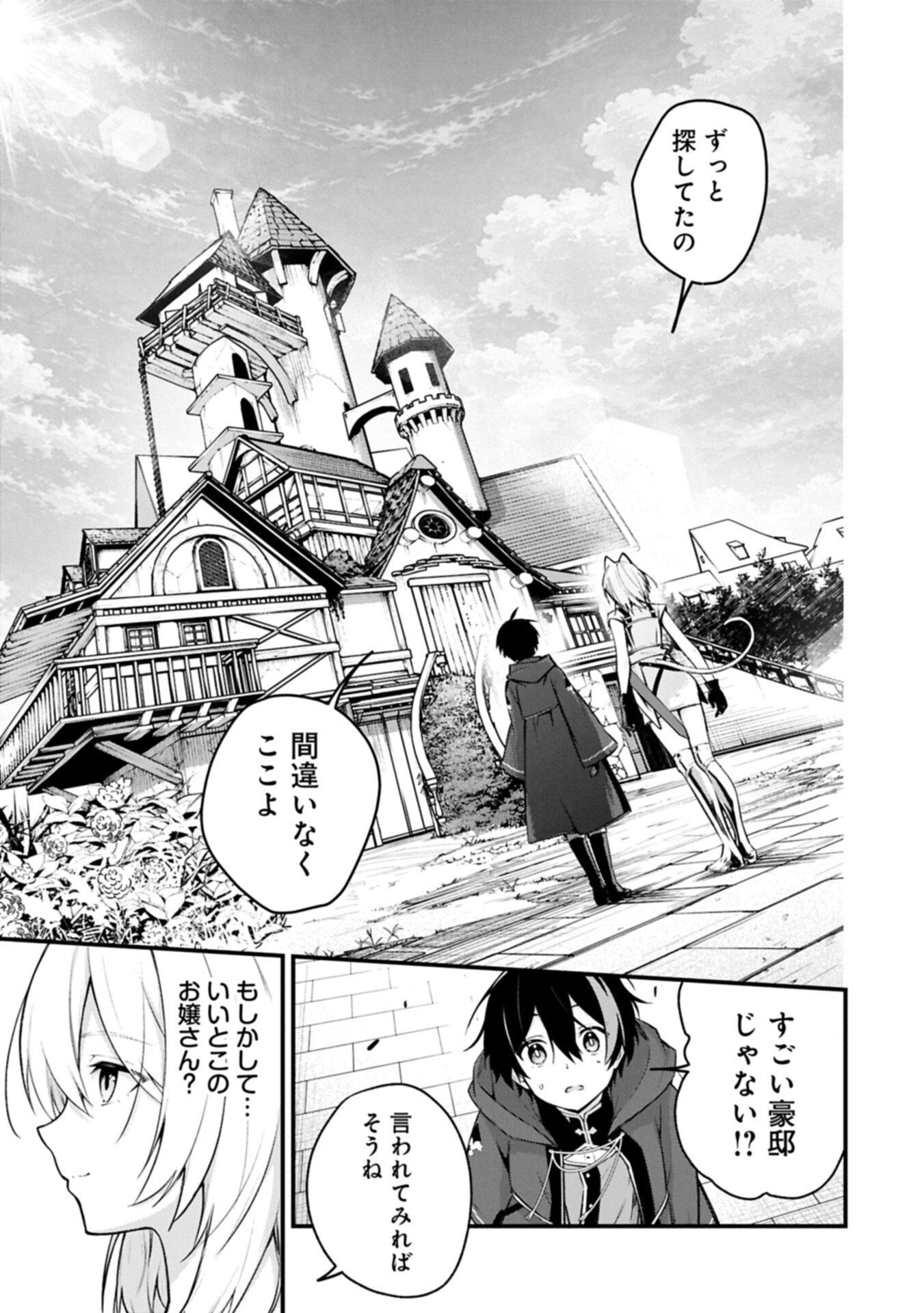 Tsukaenai to Oidasareta Seikatsu Mahoutsukai, Mugen no Maryoku de Seikatsu musou Chapter 8.1 3ページ