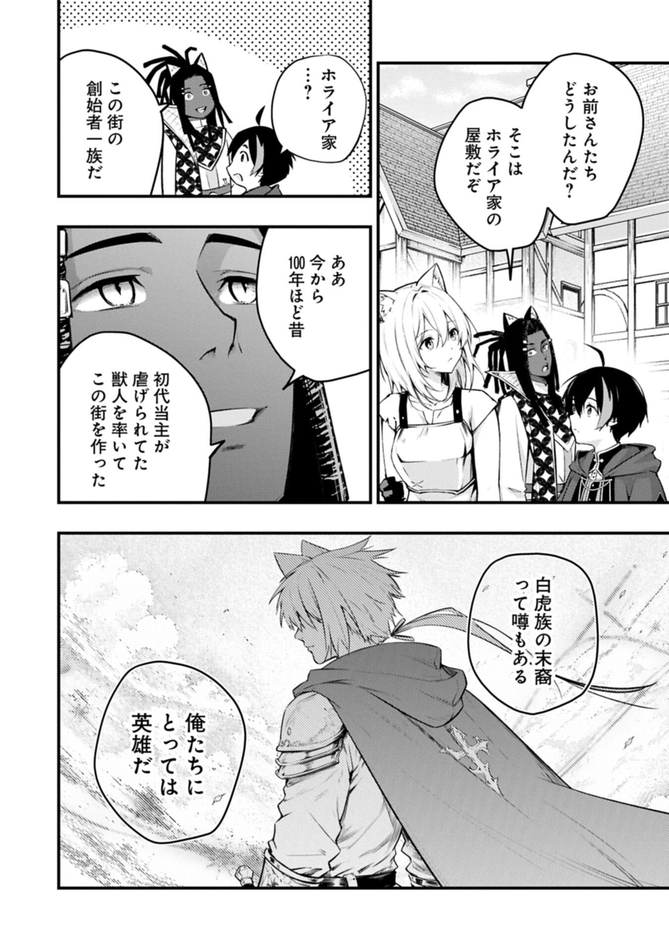 Tsukaenai to Oidasareta Seikatsu Mahoutsukai, Mugen no Maryoku de Seikatsu musou Chapter 8.1 4ページ