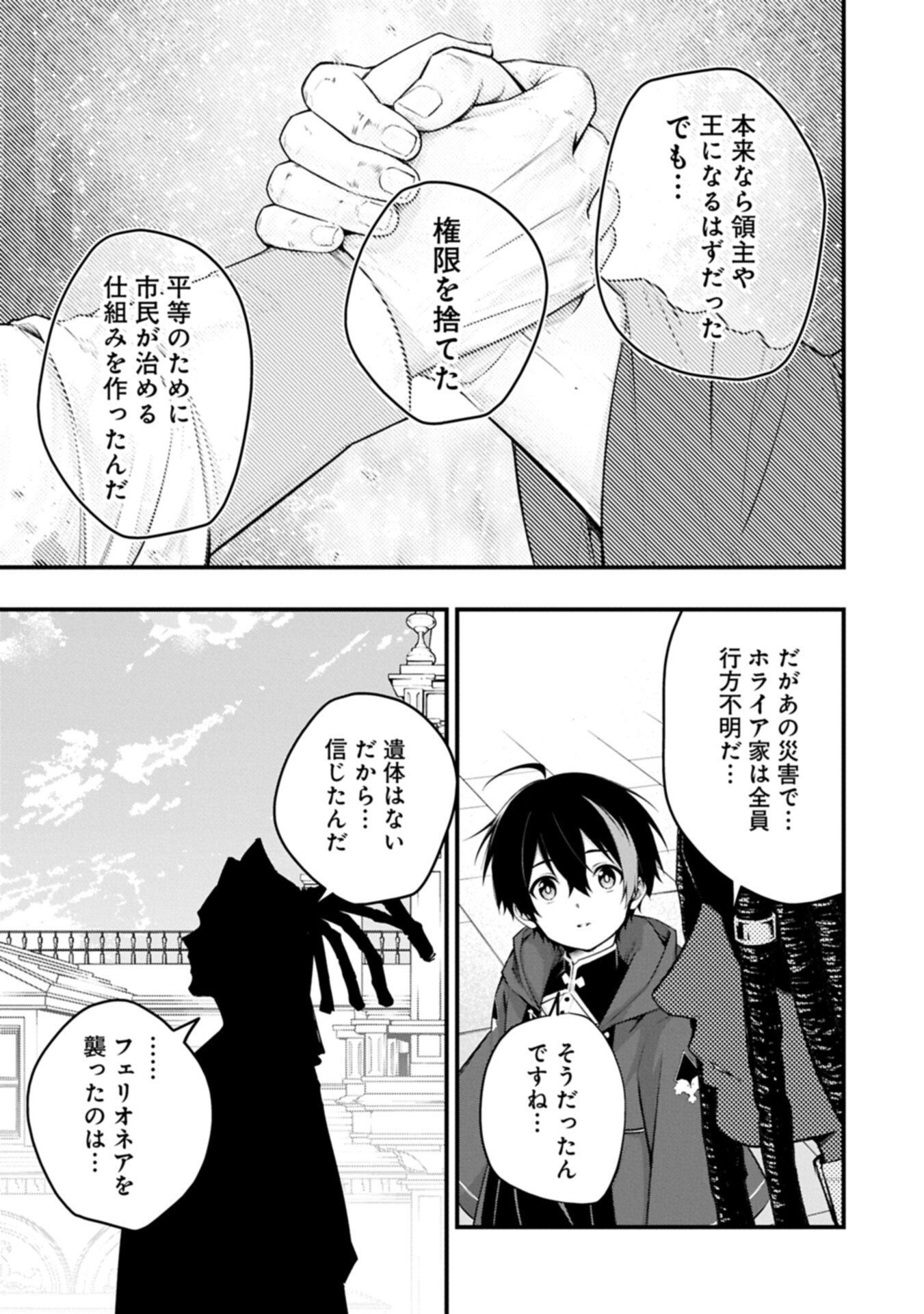 Tsukaenai to Oidasareta Seikatsu Mahoutsukai, Mugen no Maryoku de Seikatsu musou Chapter 8.1 5ページ