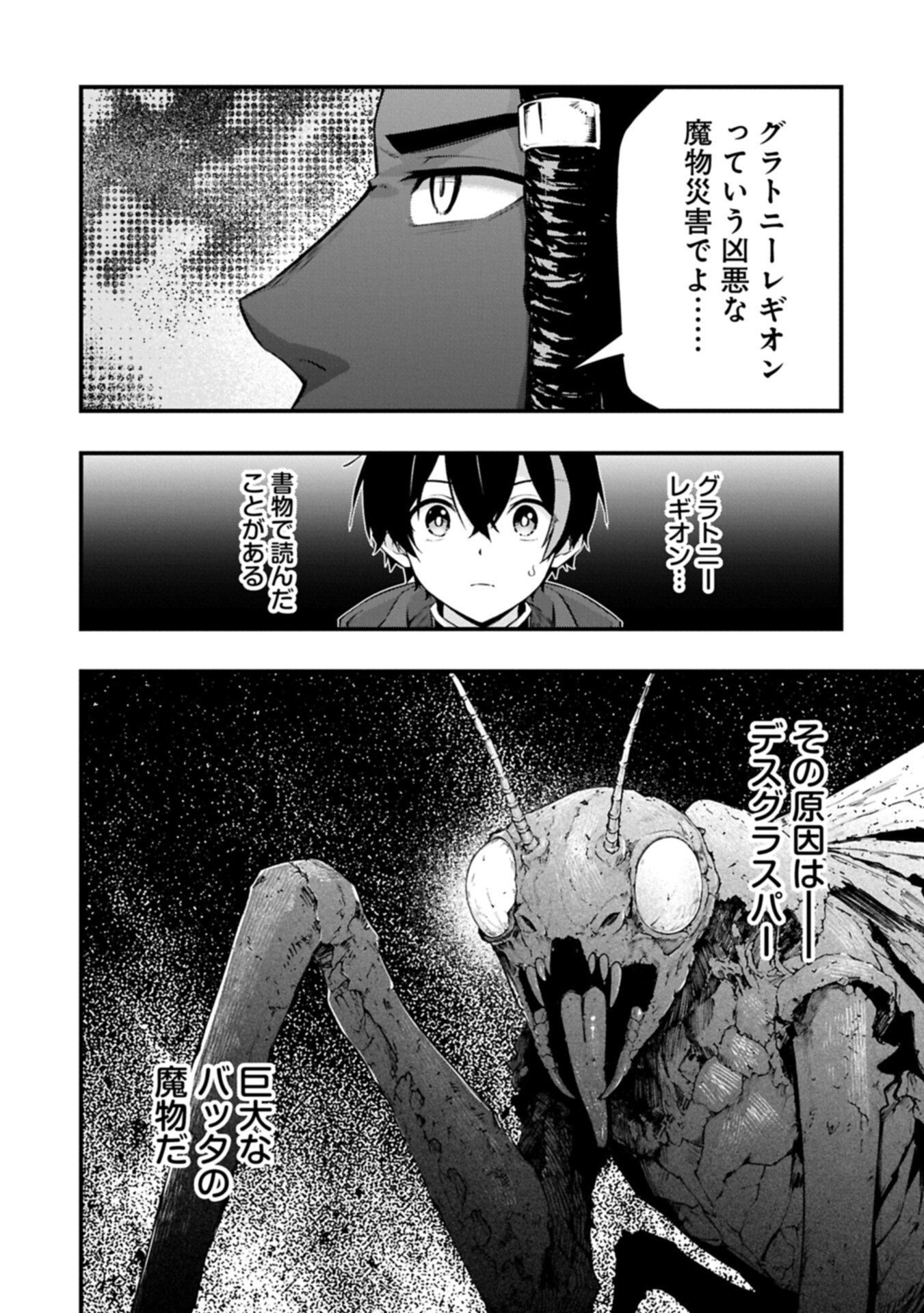 Tsukaenai to Oidasareta Seikatsu Mahoutsukai, Mugen no Maryoku de Seikatsu musou Chapter 8.1 6ページ