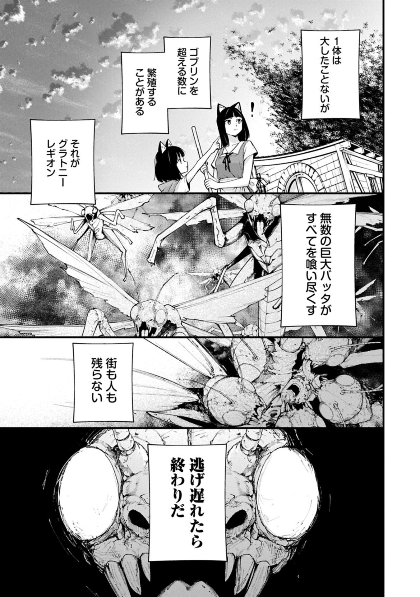 Tsukaenai to Oidasareta Seikatsu Mahoutsukai, Mugen no Maryoku de Seikatsu musou Chapter 8.1 7ページ