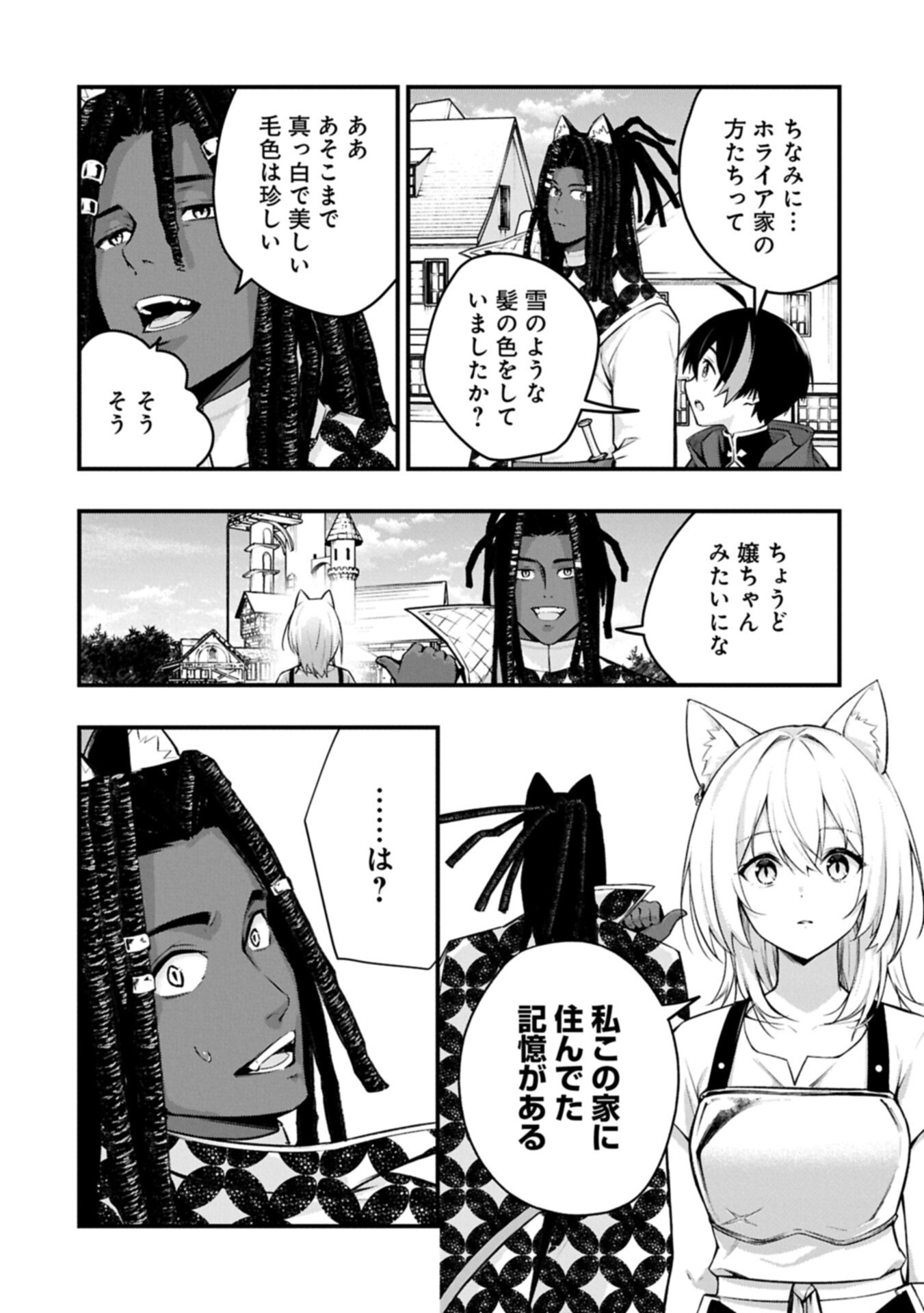 Tsukaenai to Oidasareta Seikatsu Mahoutsukai, Mugen no Maryoku de Seikatsu musou Chapter 8.1 8ページ