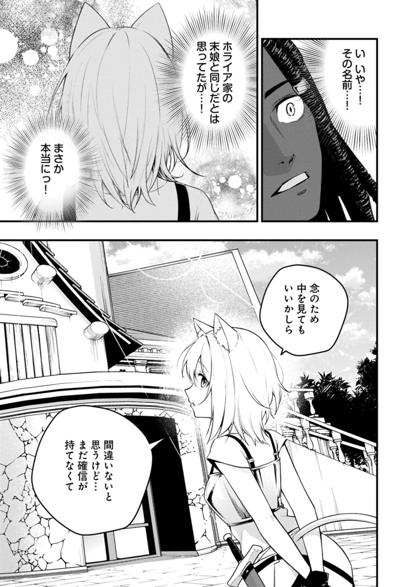 Tsukaenai to Oidasareta Seikatsu Mahoutsukai, Mugen no Maryoku de Seikatsu musou Chapter 8.1 9ページ