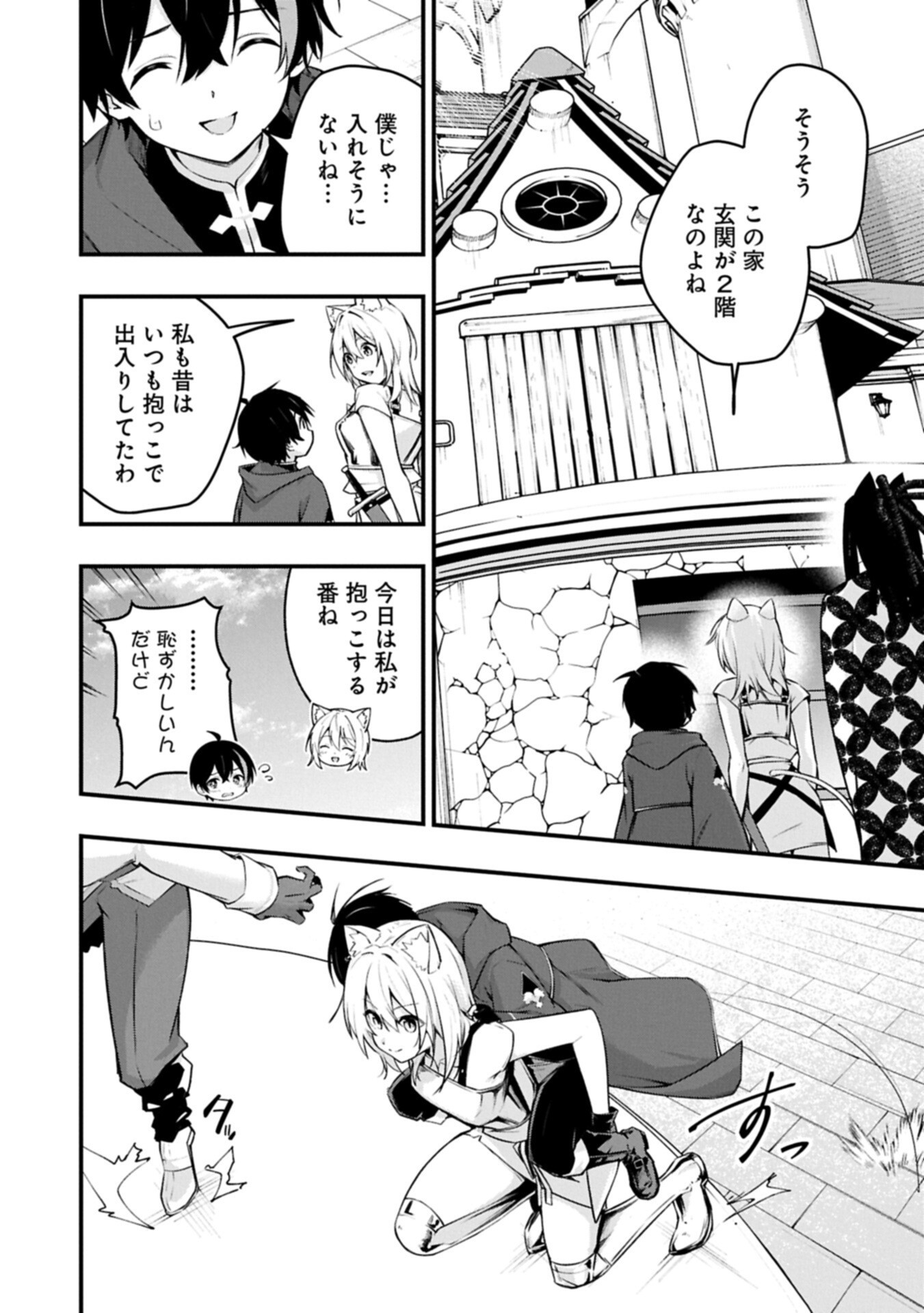 Tsukaenai to Oidasareta Seikatsu Mahoutsukai, Mugen no Maryoku de Seikatsu musou Chapter 8.1 10ページ
