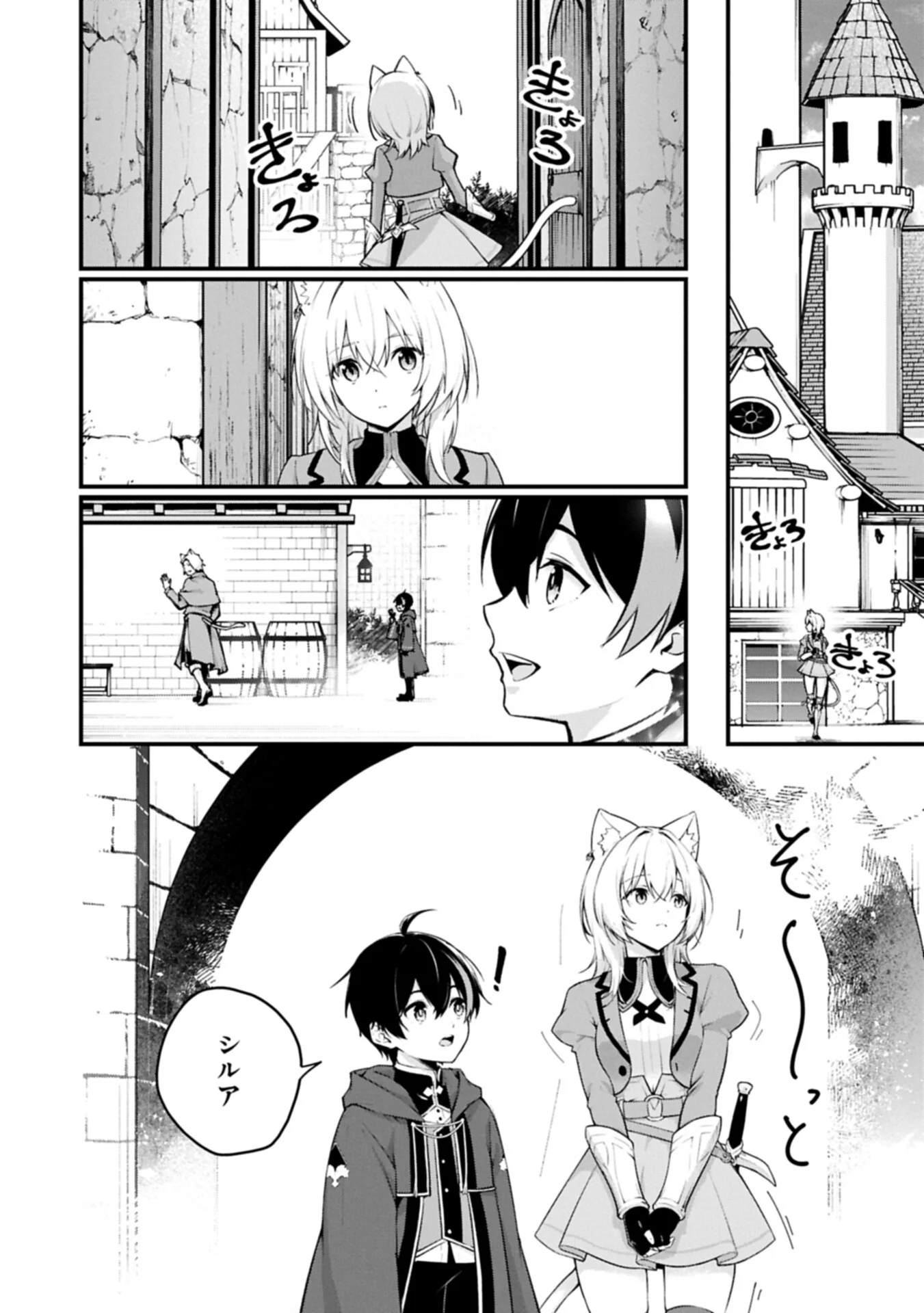 Tsukaenai to Oidasareta Seikatsu Mahoutsukai, Mugen no Maryoku de Seikatsu musou Chapter 8.2 2ページ