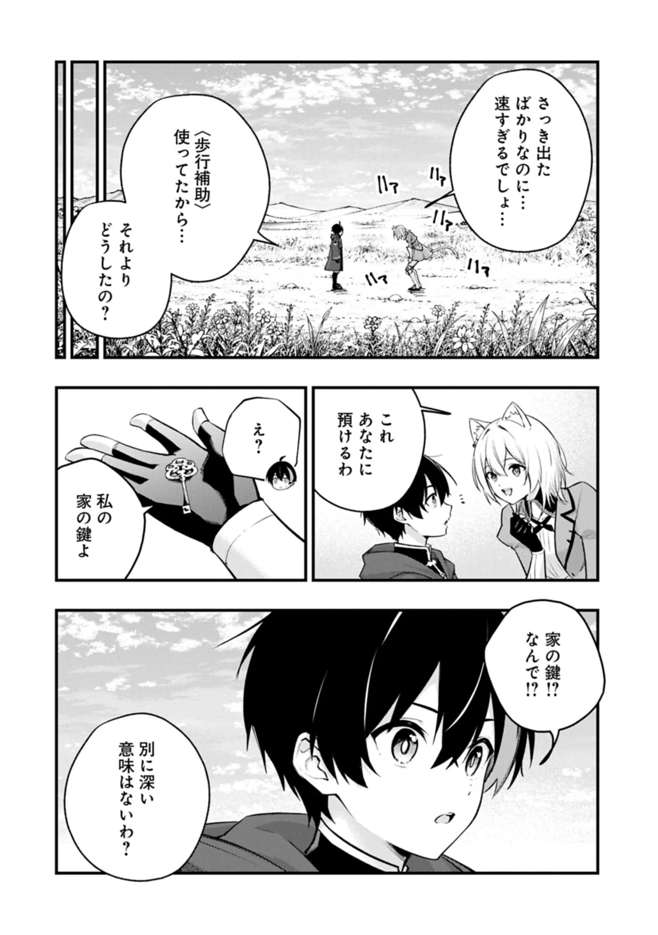 Tsukaenai to Oidasareta Seikatsu Mahoutsukai, Mugen no Maryoku de Seikatsu musou Chapter 8.2 12ページ