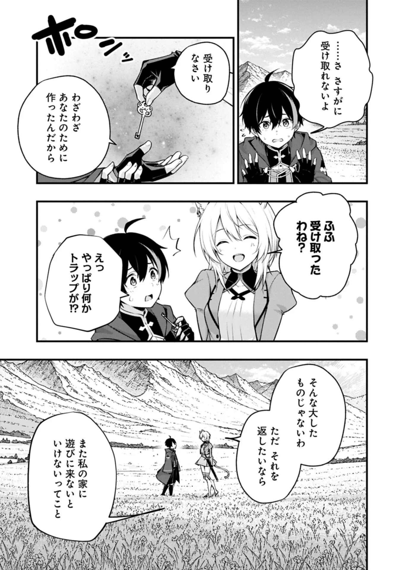Tsukaenai to Oidasareta Seikatsu Mahoutsukai, Mugen no Maryoku de Seikatsu musou Chapter 8.2 13ページ