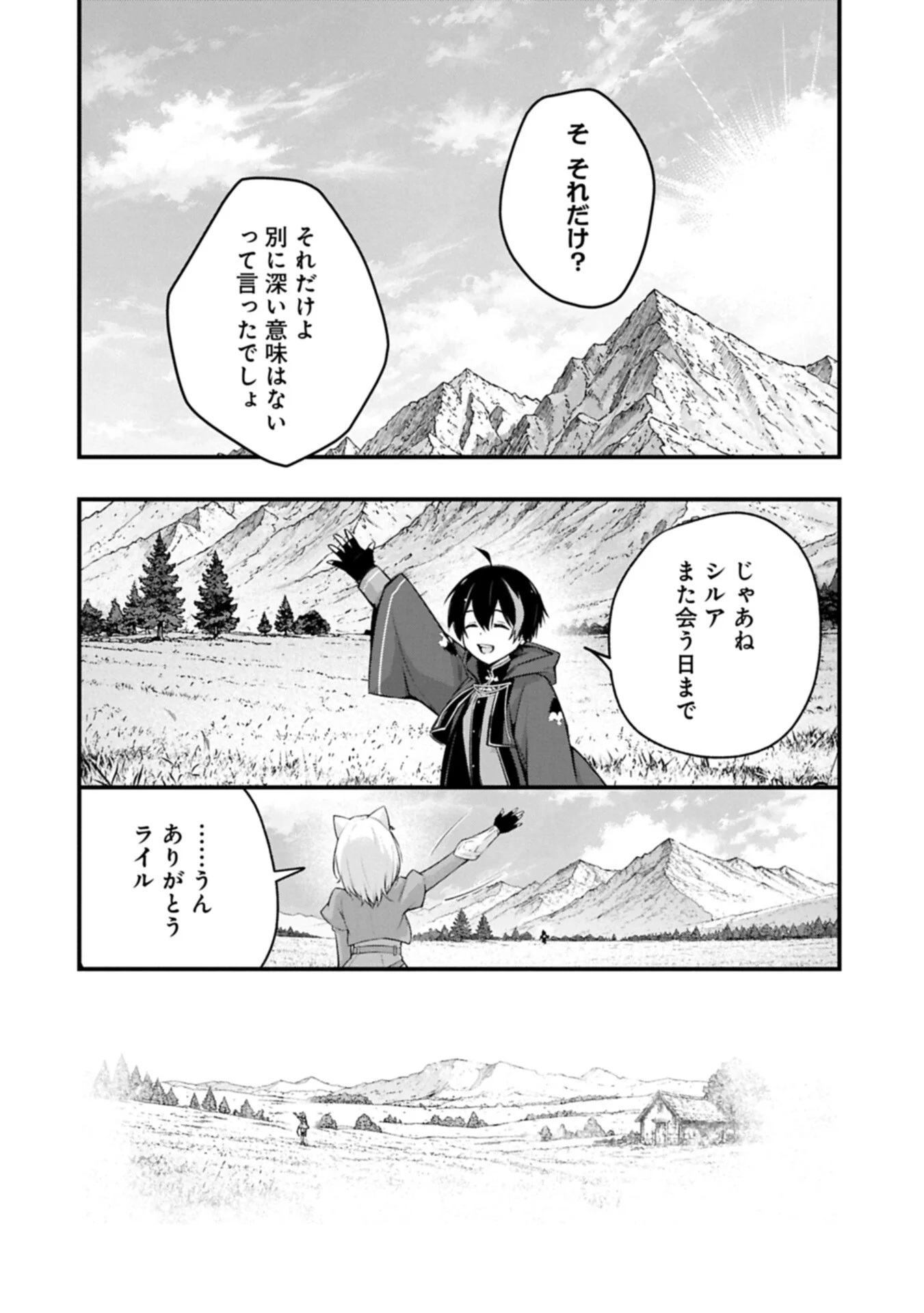 Tsukaenai to Oidasareta Seikatsu Mahoutsukai, Mugen no Maryoku de Seikatsu musou Chapter 8.2 14ページ
