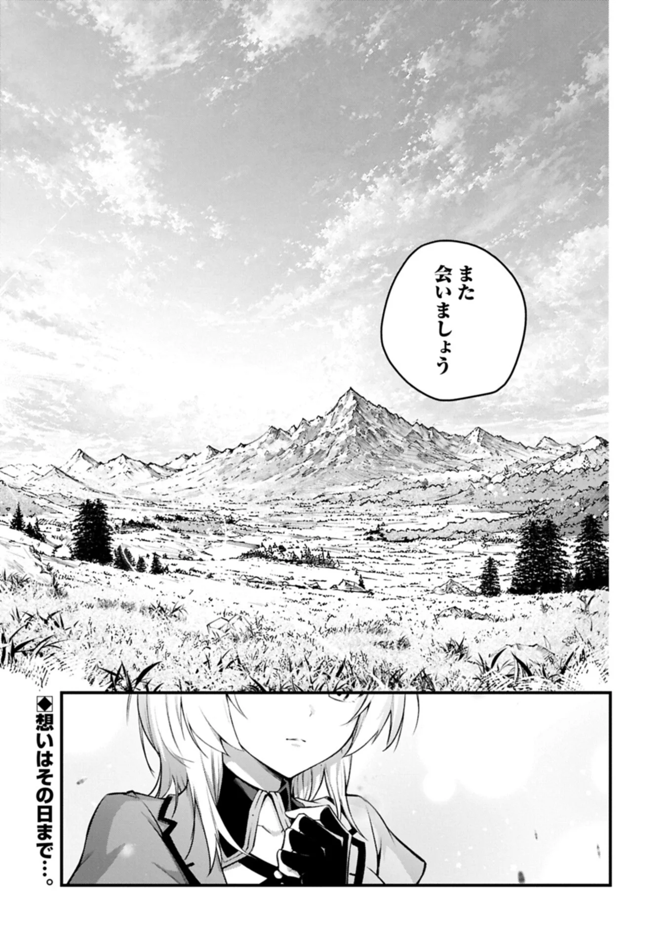 Tsukaenai to Oidasareta Seikatsu Mahoutsukai, Mugen no Maryoku de Seikatsu musou Chapter 8.2 15ページ