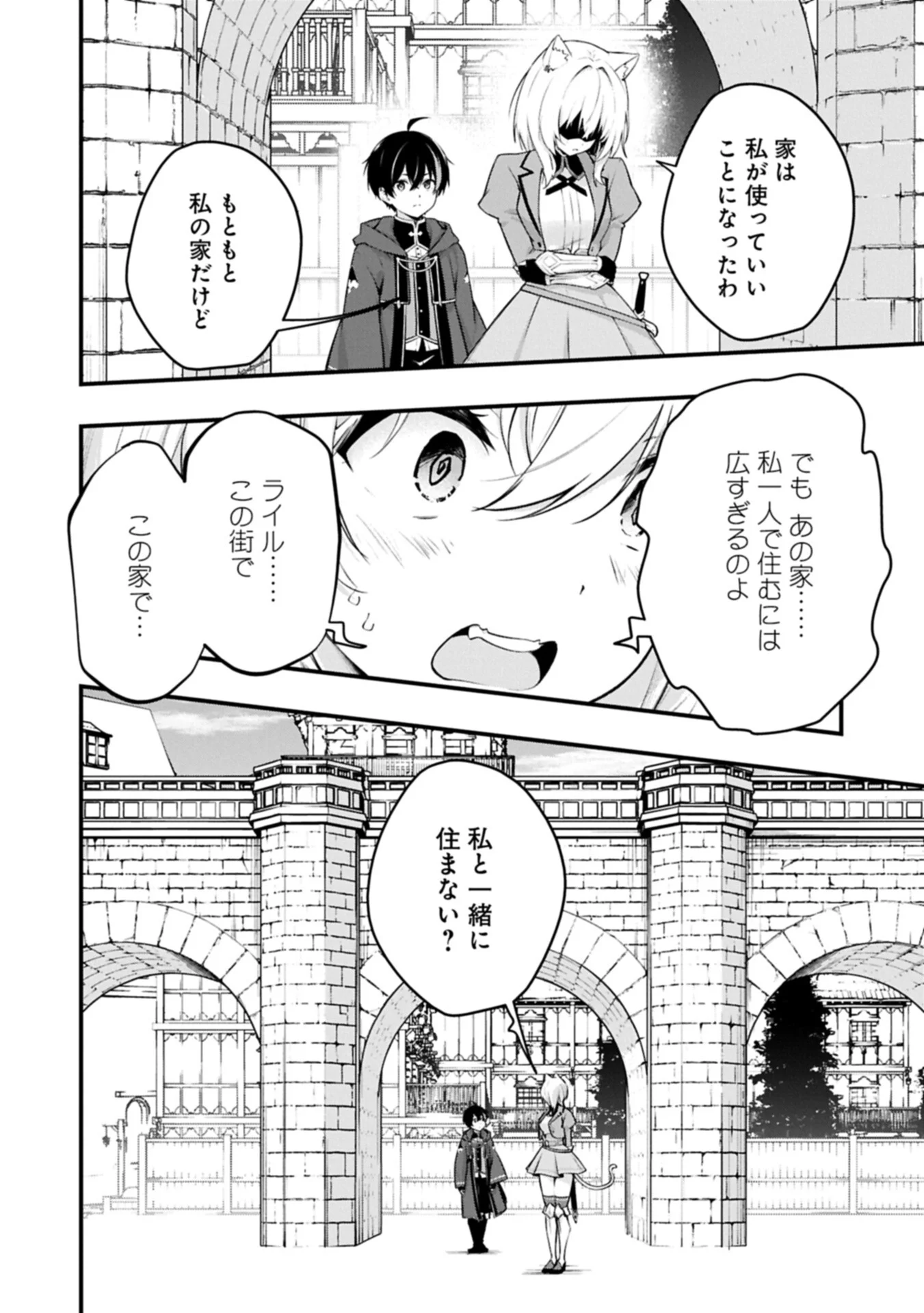 Tsukaenai to Oidasareta Seikatsu Mahoutsukai, Mugen no Maryoku de Seikatsu musou Chapter 8.2 4ページ