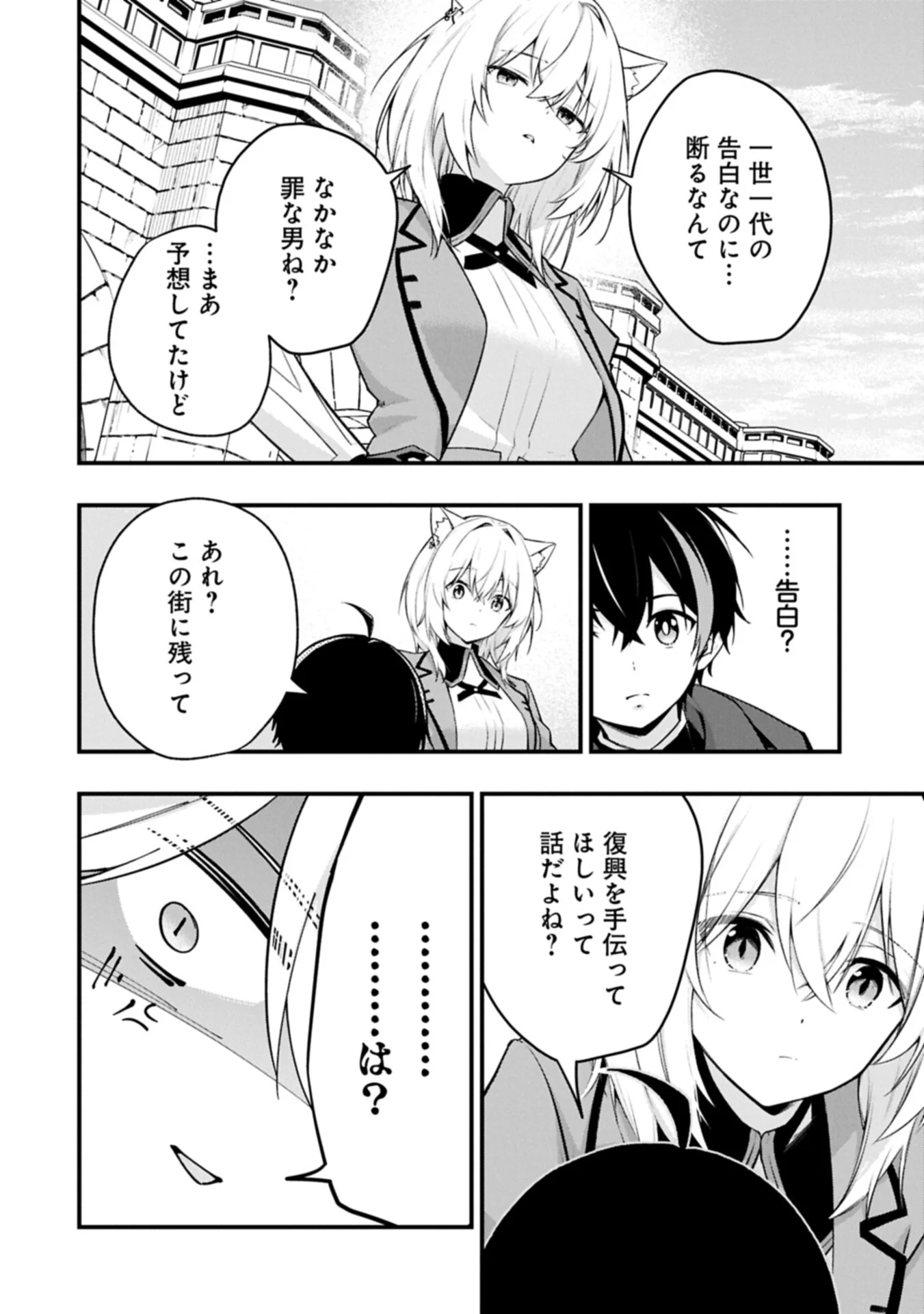 Tsukaenai to Oidasareta Seikatsu Mahoutsukai, Mugen no Maryoku de Seikatsu musou Chapter 8.2 6ページ