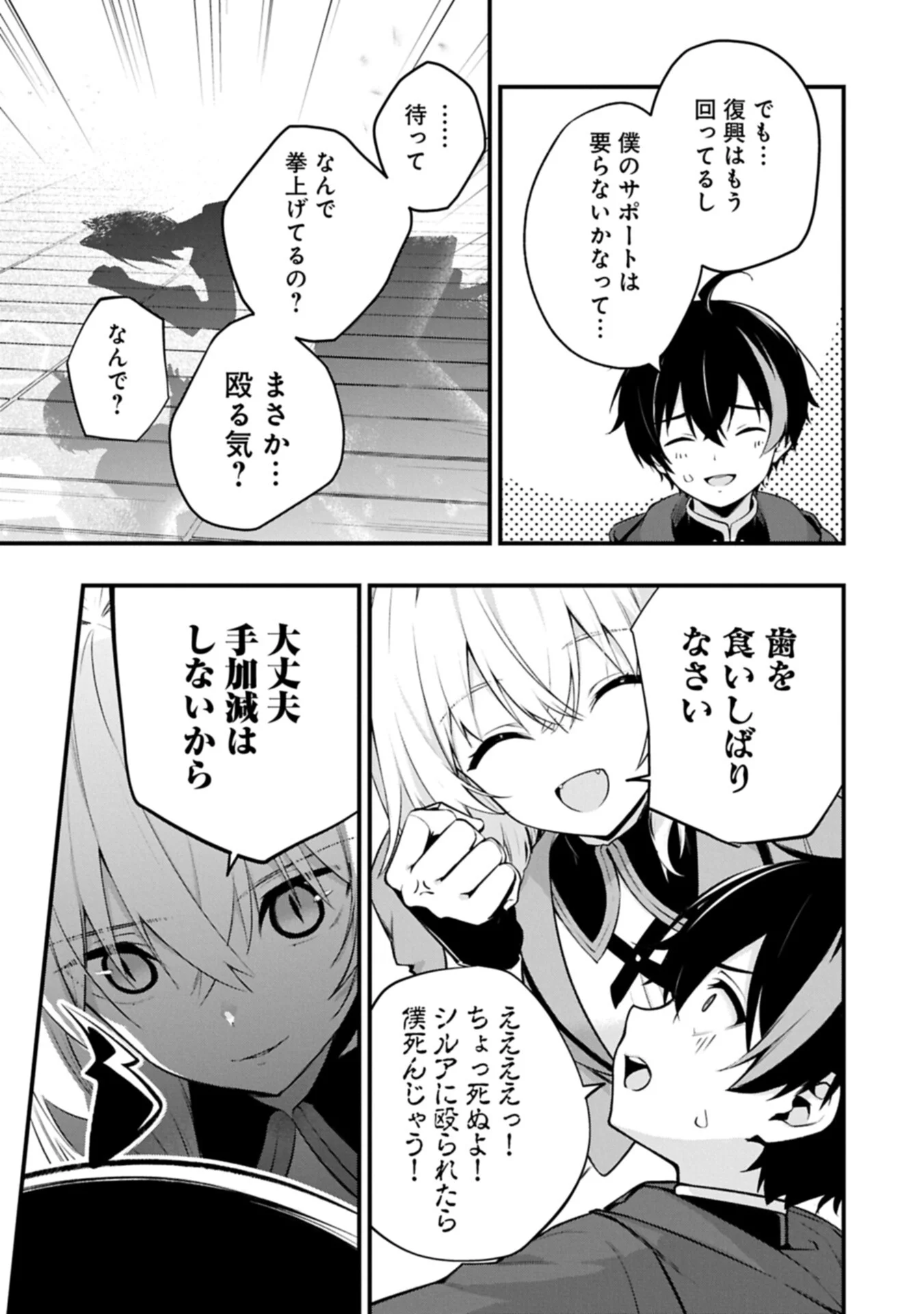 Tsukaenai to Oidasareta Seikatsu Mahoutsukai, Mugen no Maryoku de Seikatsu musou Chapter 8.2 7ページ