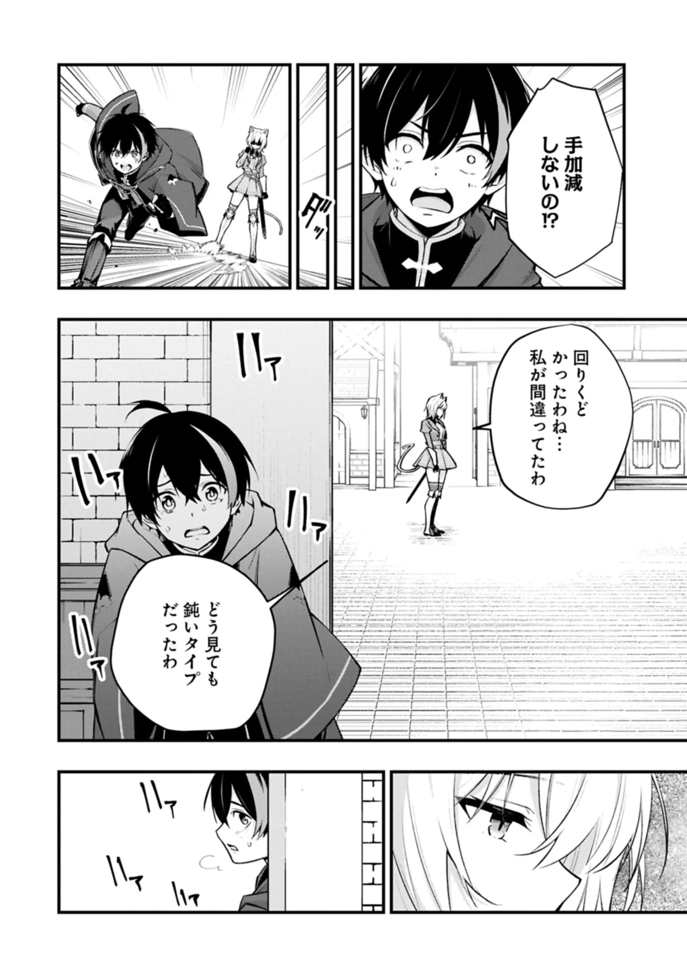 Tsukaenai to Oidasareta Seikatsu Mahoutsukai, Mugen no Maryoku de Seikatsu musou Chapter 8.2 8ページ
