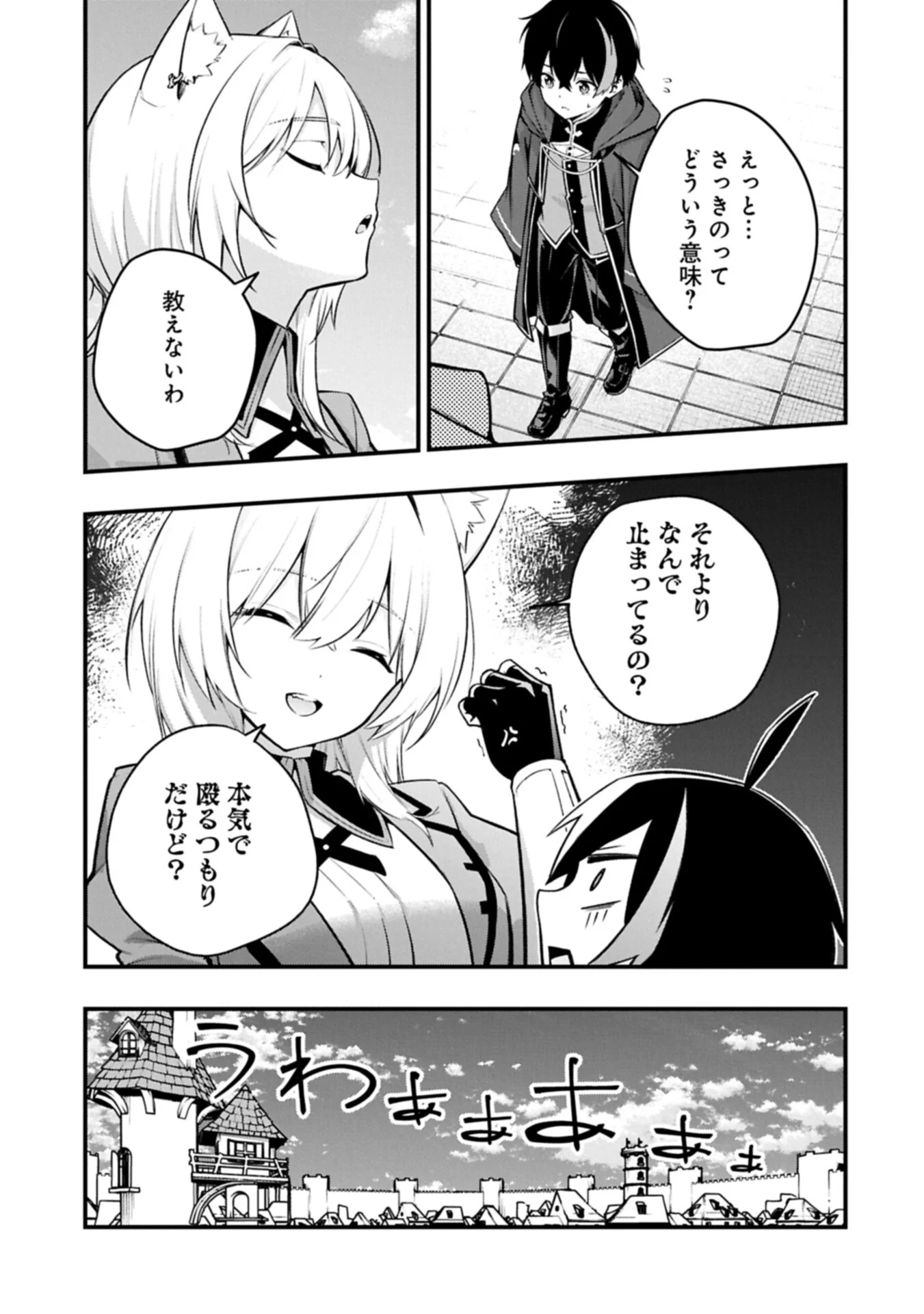 Tsukaenai to Oidasareta Seikatsu Mahoutsukai, Mugen no Maryoku de Seikatsu musou Chapter 8.2 9ページ