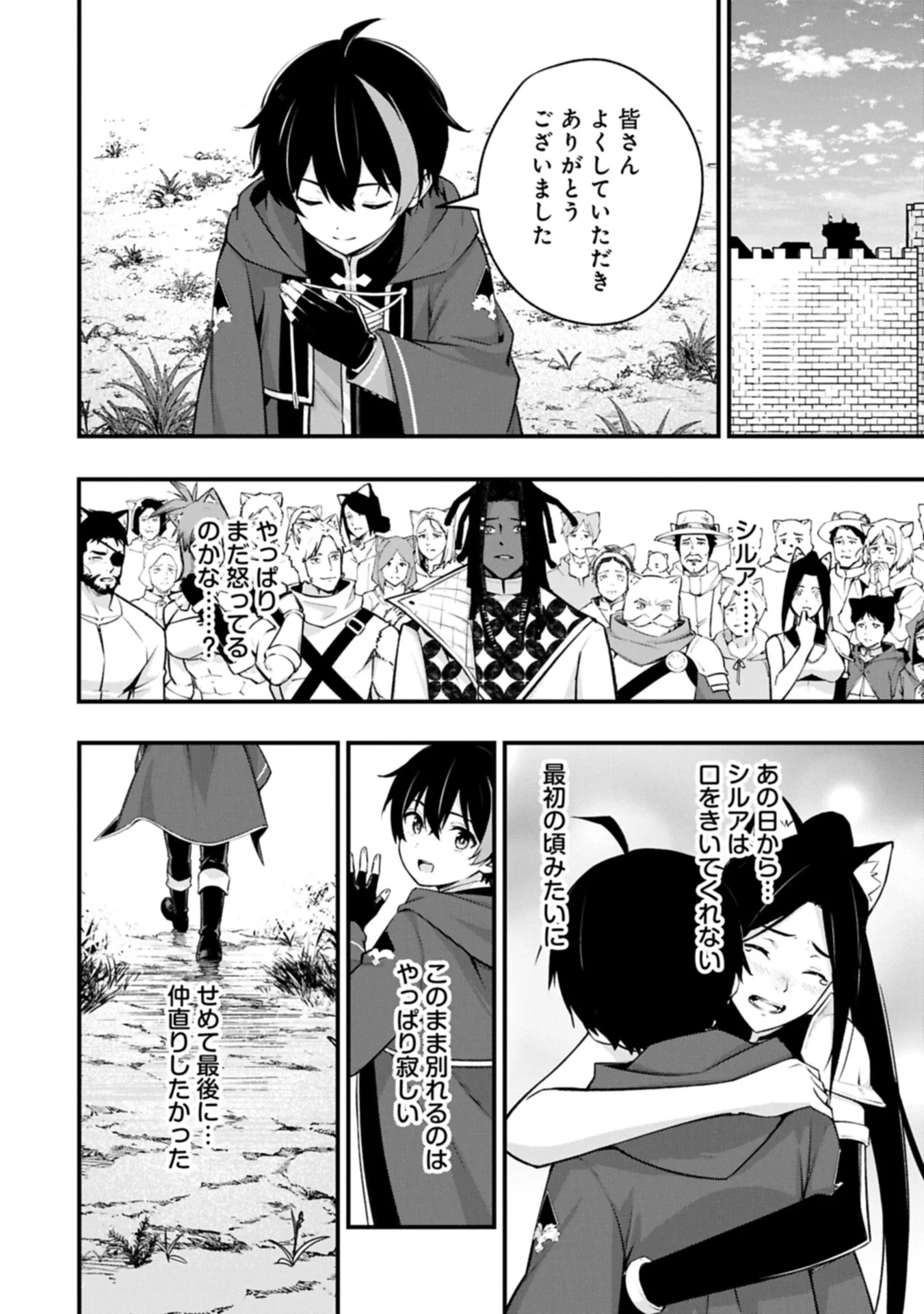 Tsukaenai to Oidasareta Seikatsu Mahoutsukai, Mugen no Maryoku de Seikatsu musou Chapter 8.2 10ページ