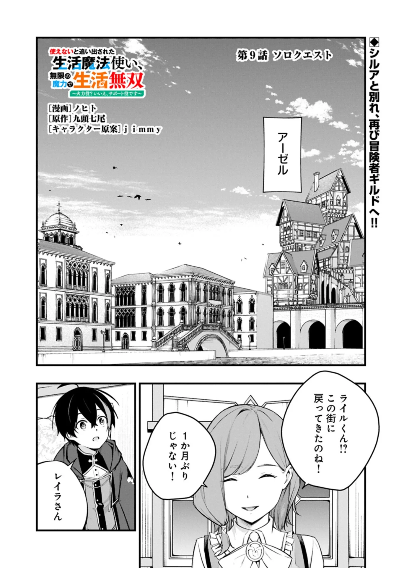 Tsukaenai to Oidasareta Seikatsu Mahoutsukai, Mugen no Maryoku de Seikatsu musou Chapter 9.1 1ページ