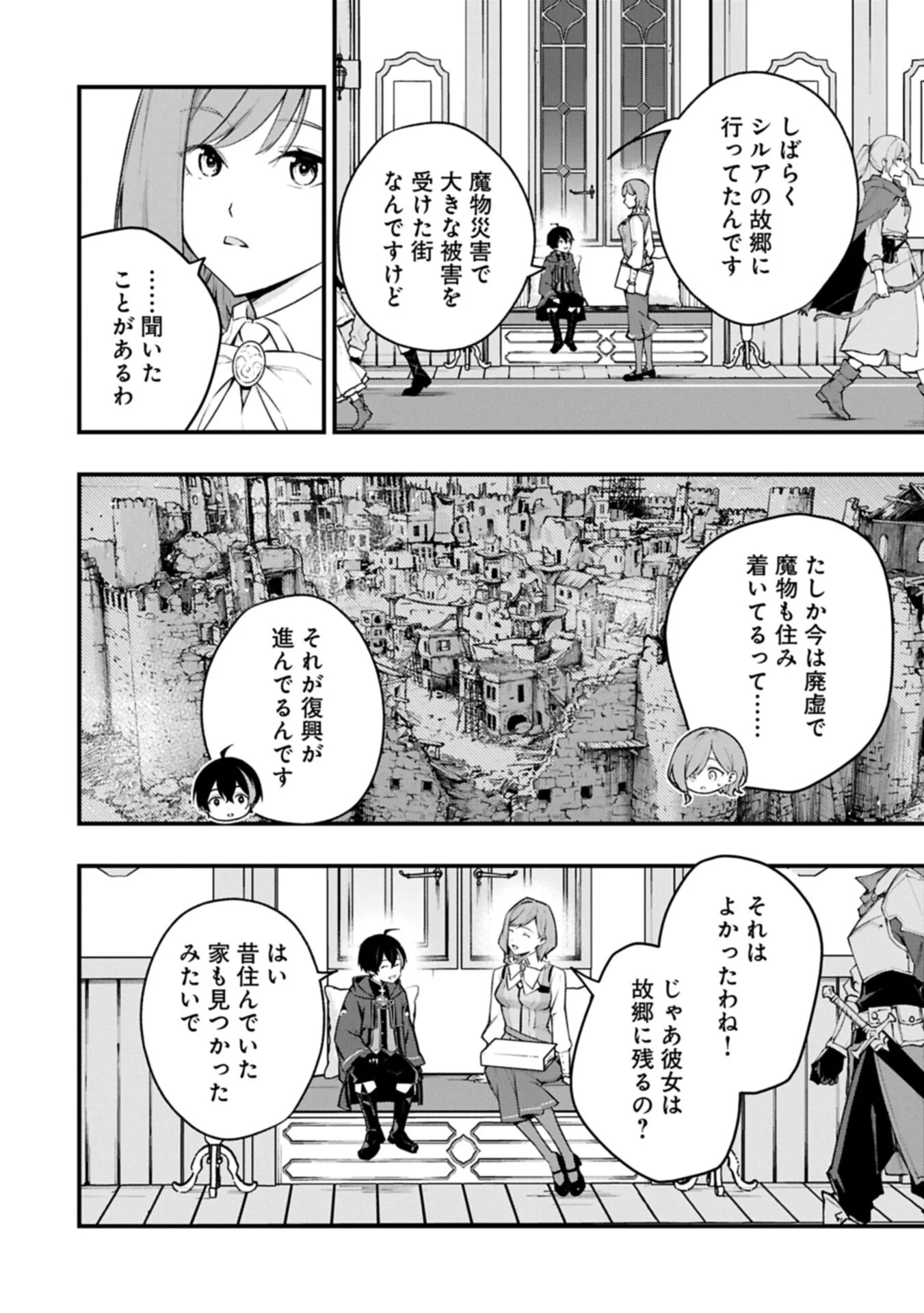 Tsukaenai to Oidasareta Seikatsu Mahoutsukai, Mugen no Maryoku de Seikatsu musou Chapter 9.1 2ページ
