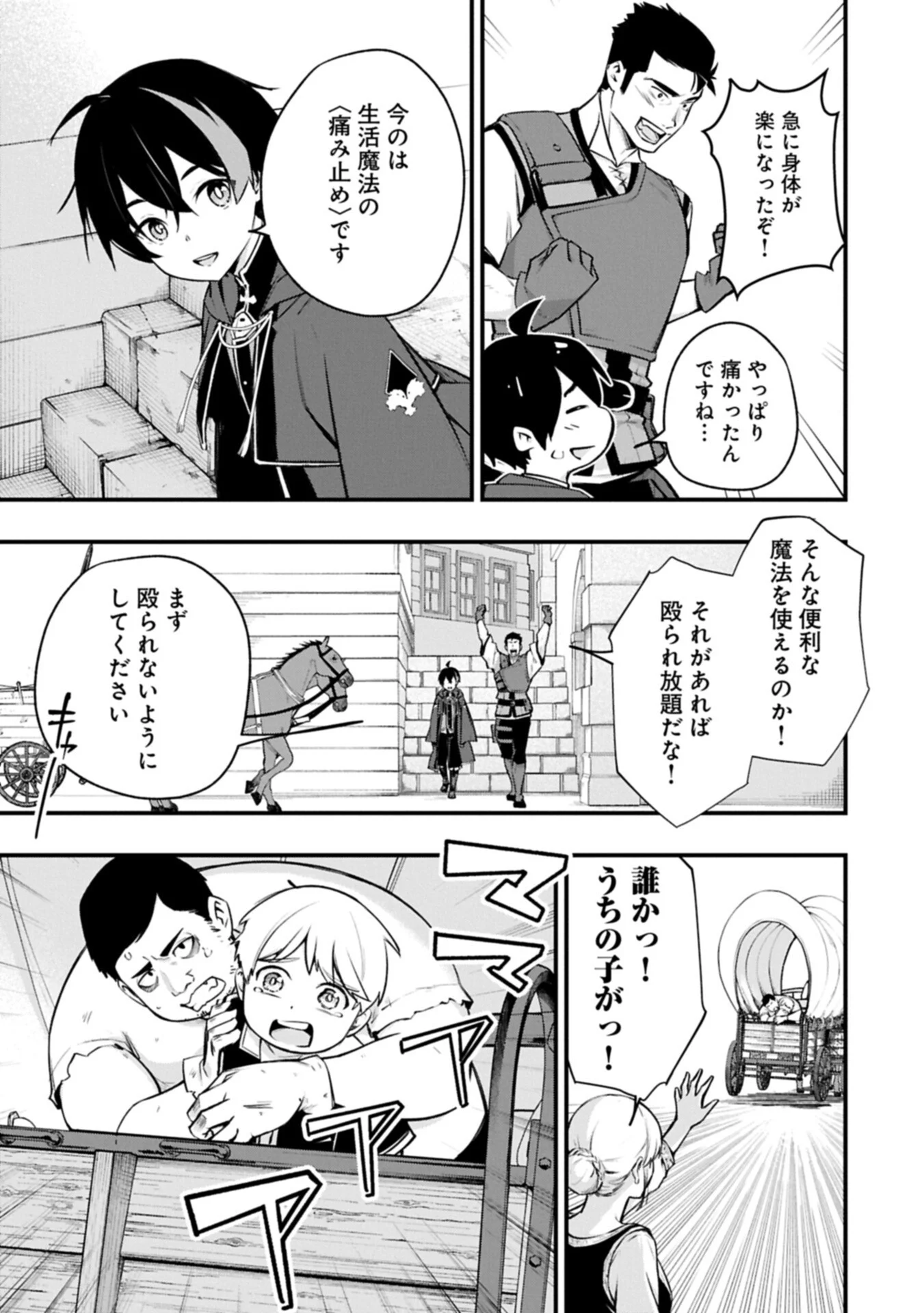 Tsukaenai to Oidasareta Seikatsu Mahoutsukai, Mugen no Maryoku de Seikatsu musou Chapter 9.1 11ページ