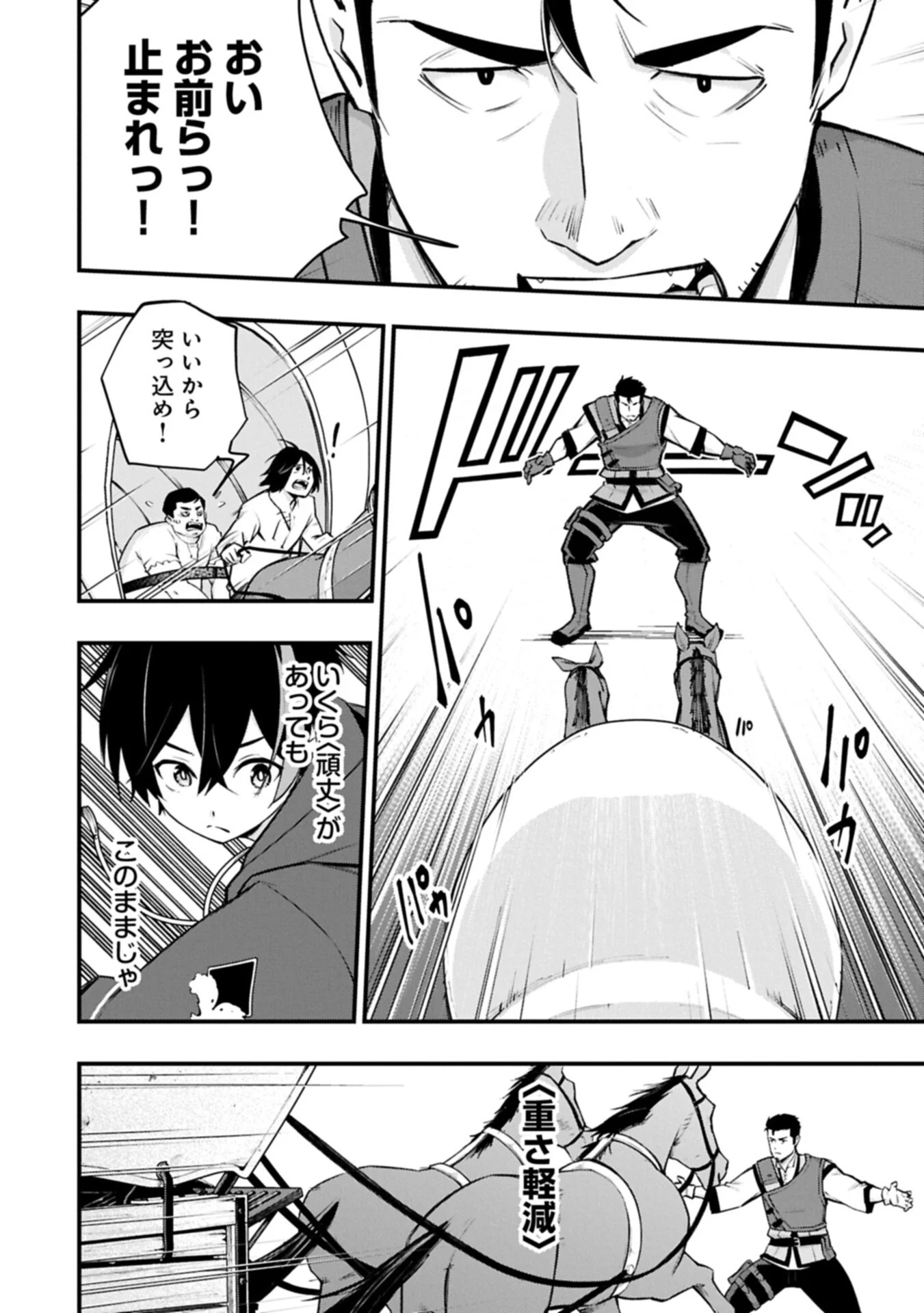 Tsukaenai to Oidasareta Seikatsu Mahoutsukai, Mugen no Maryoku de Seikatsu musou Chapter 9.1 12ページ