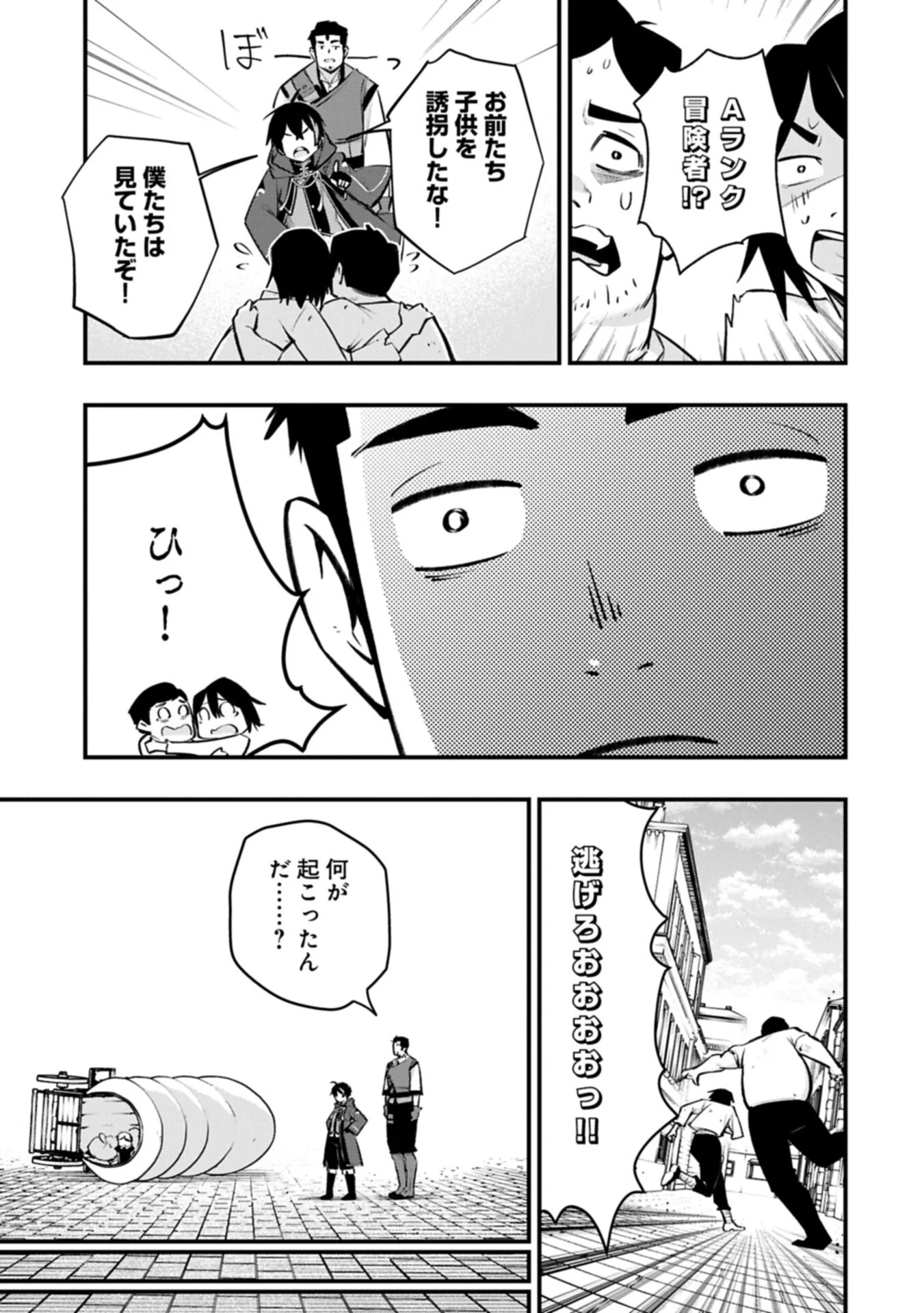 Tsukaenai to Oidasareta Seikatsu Mahoutsukai, Mugen no Maryoku de Seikatsu musou Chapter 9.1 15ページ