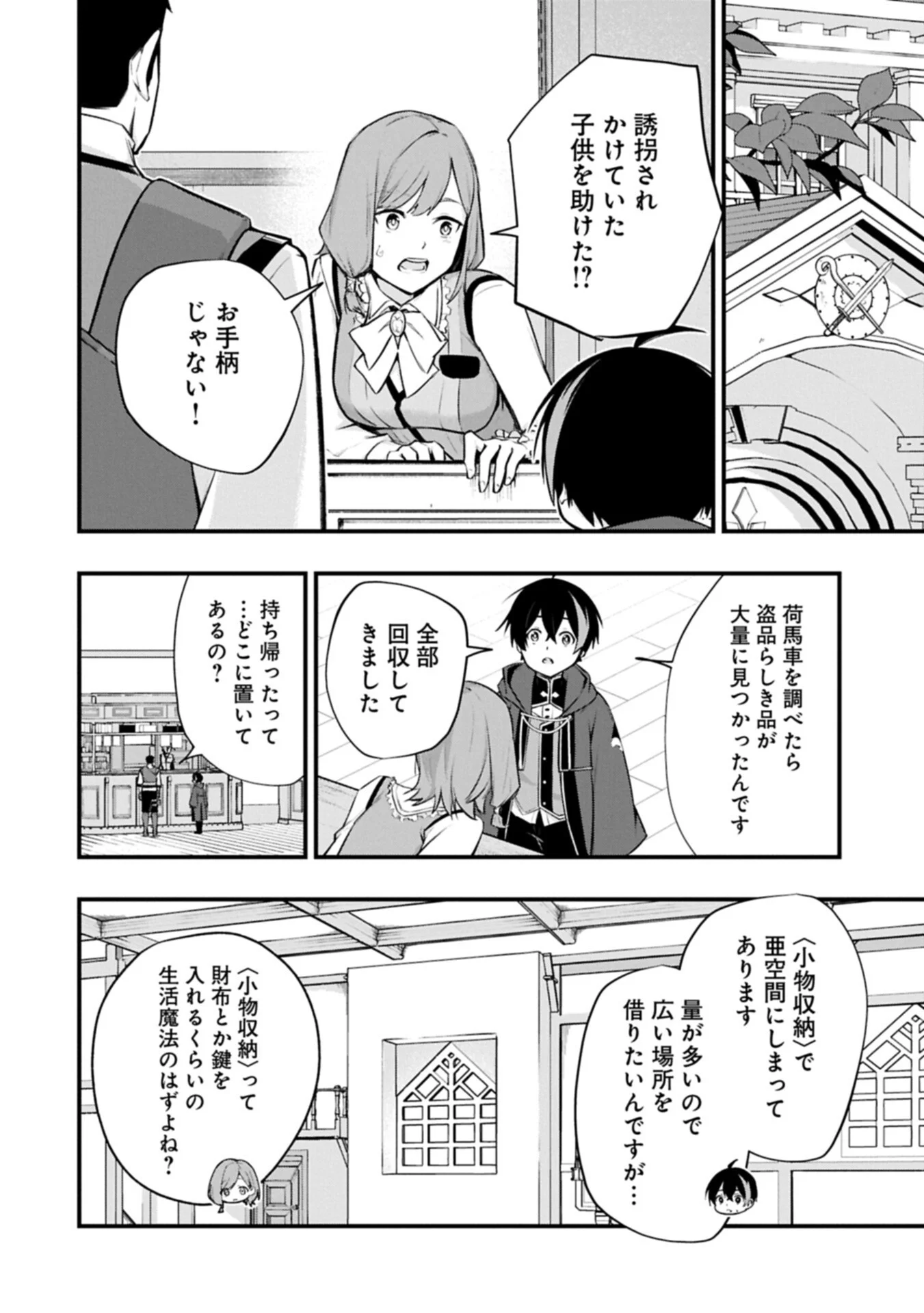 Tsukaenai to Oidasareta Seikatsu Mahoutsukai, Mugen no Maryoku de Seikatsu musou Chapter 9.1 16ページ