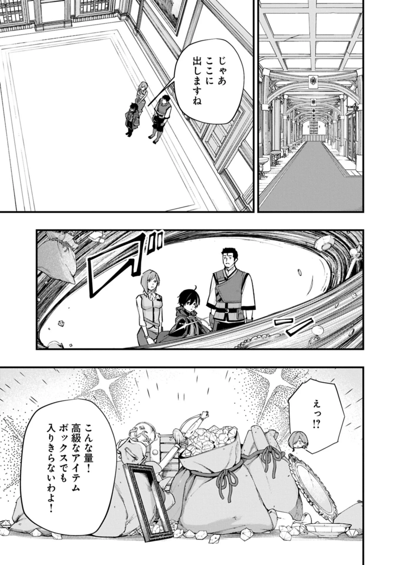 Tsukaenai to Oidasareta Seikatsu Mahoutsukai, Mugen no Maryoku de Seikatsu musou Chapter 9.1 17ページ