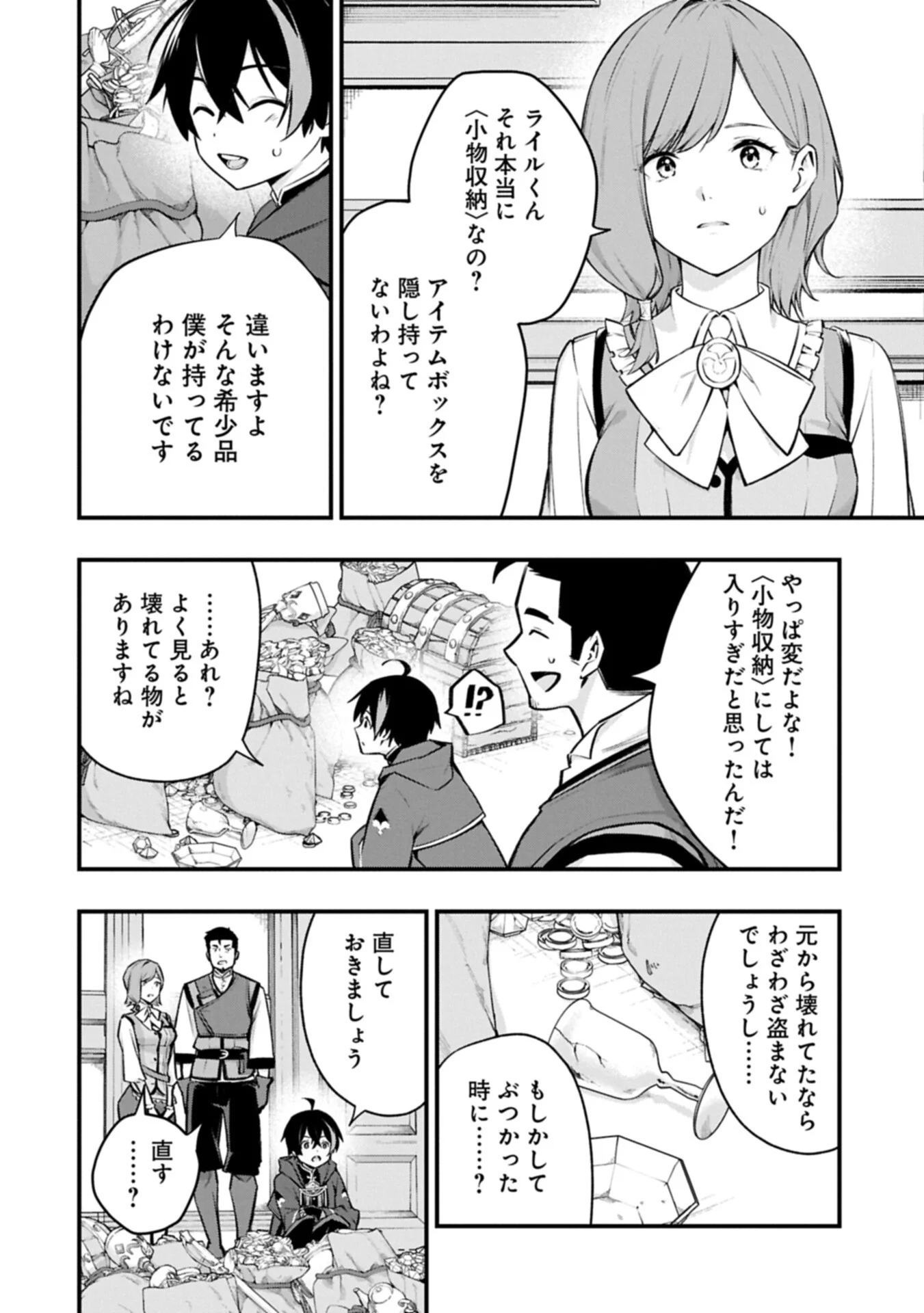 Tsukaenai to Oidasareta Seikatsu Mahoutsukai, Mugen no Maryoku de Seikatsu musou Chapter 9.1 18ページ