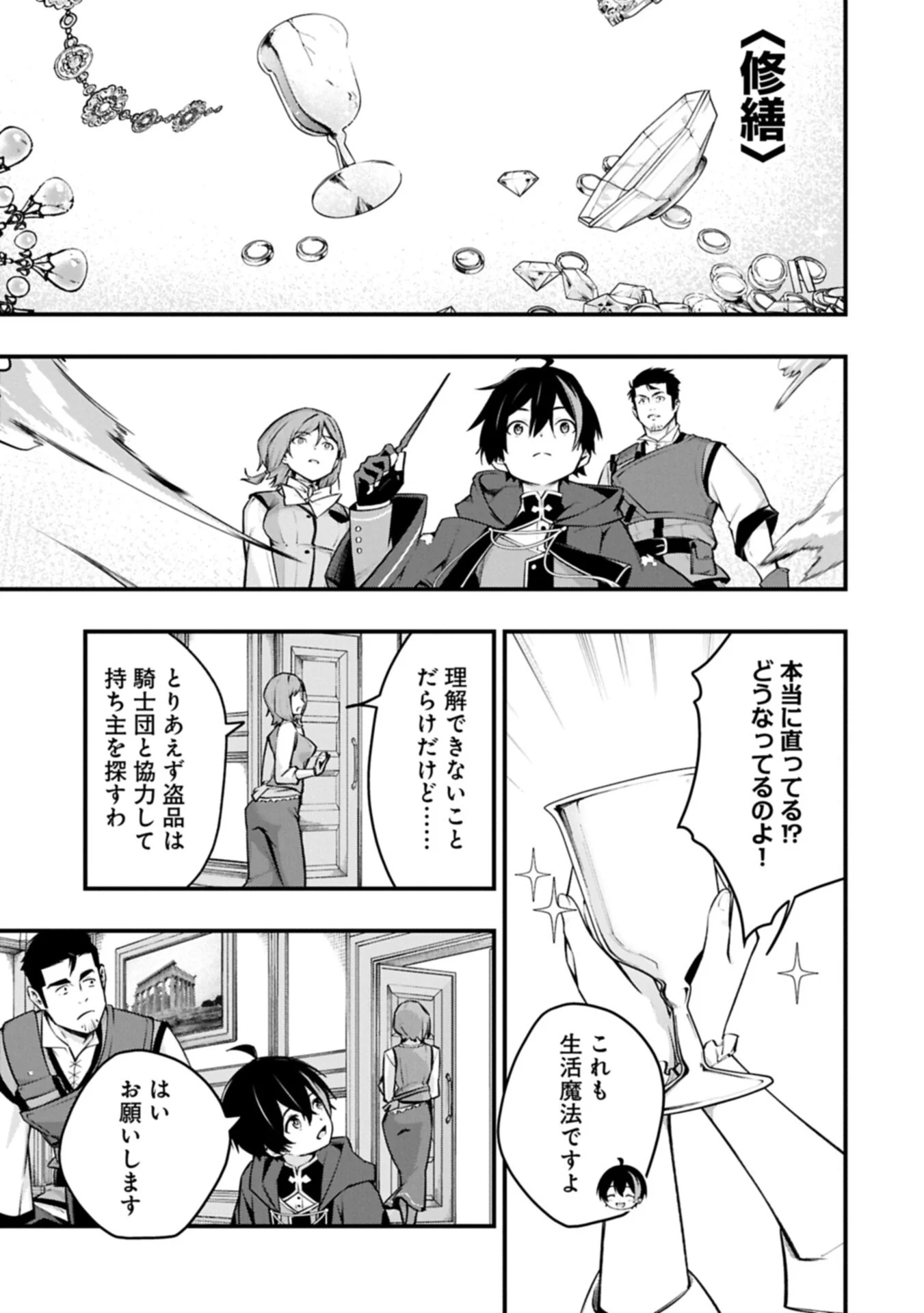 Tsukaenai to Oidasareta Seikatsu Mahoutsukai, Mugen no Maryoku de Seikatsu musou Chapter 9.1 19ページ