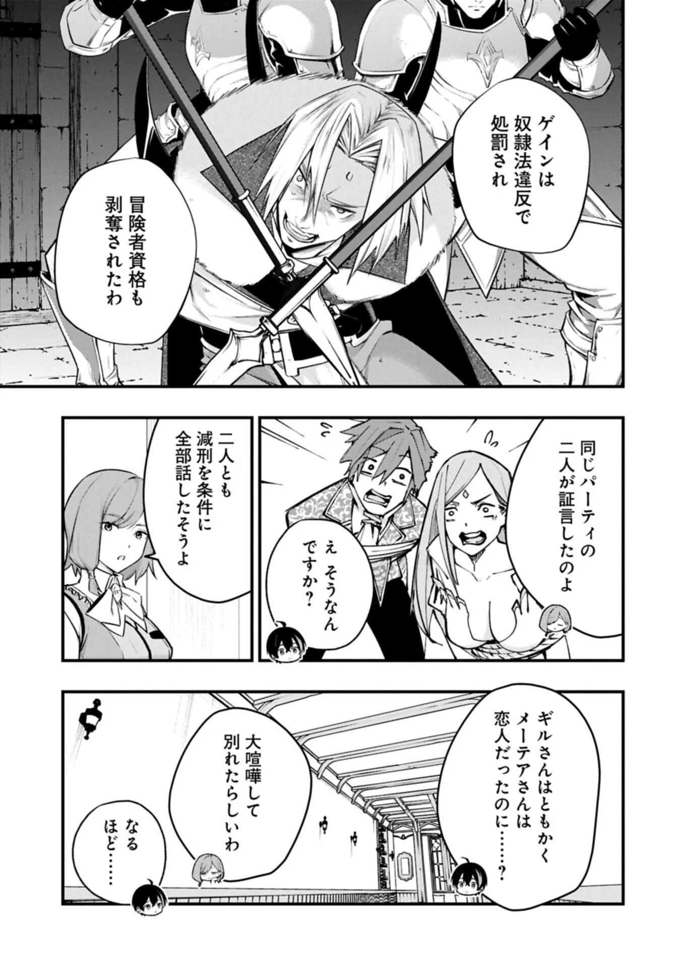 Tsukaenai to Oidasareta Seikatsu Mahoutsukai, Mugen no Maryoku de Seikatsu musou Chapter 9.1 3ページ