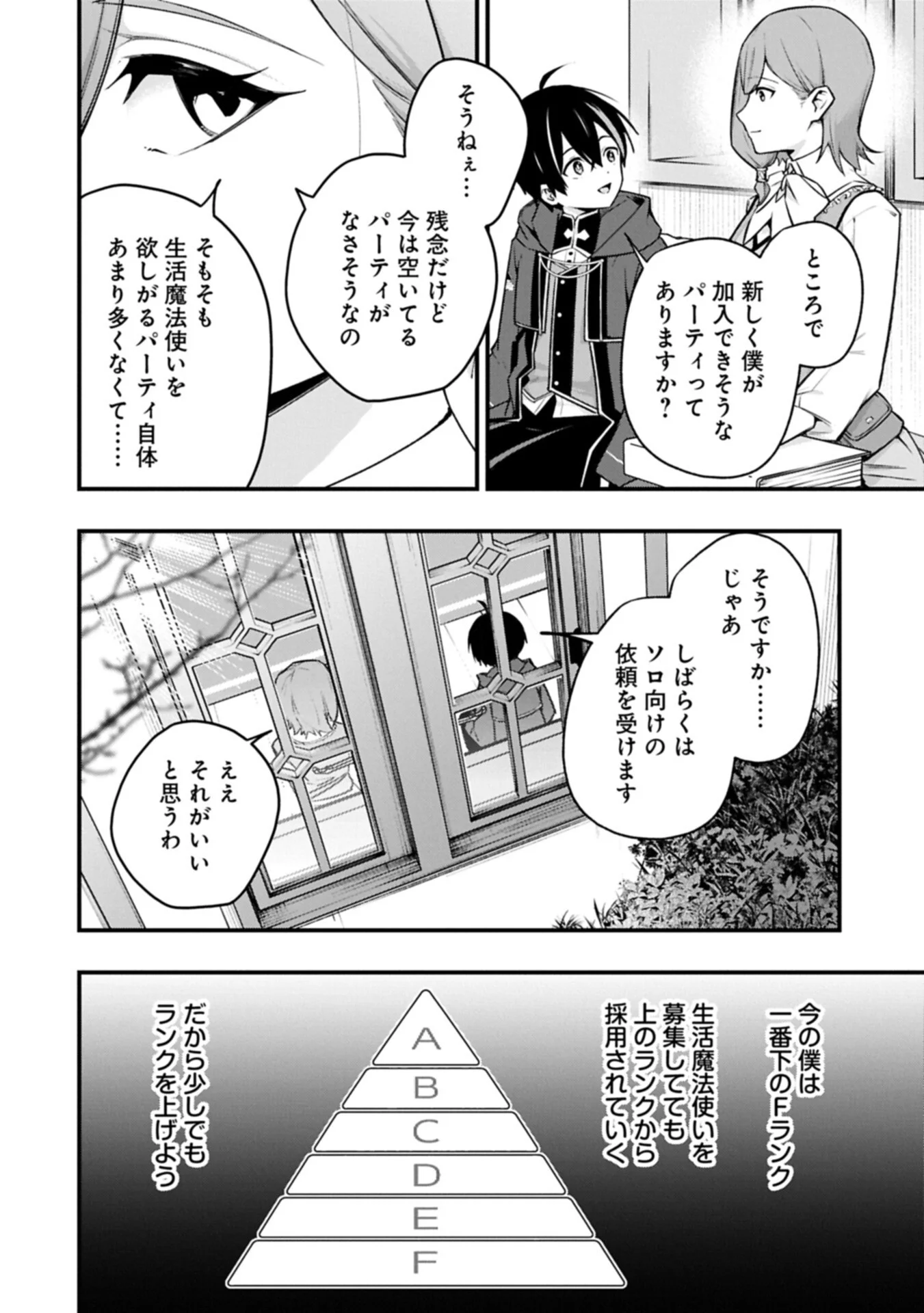 Tsukaenai to Oidasareta Seikatsu Mahoutsukai, Mugen no Maryoku de Seikatsu musou Chapter 9.1 4ページ