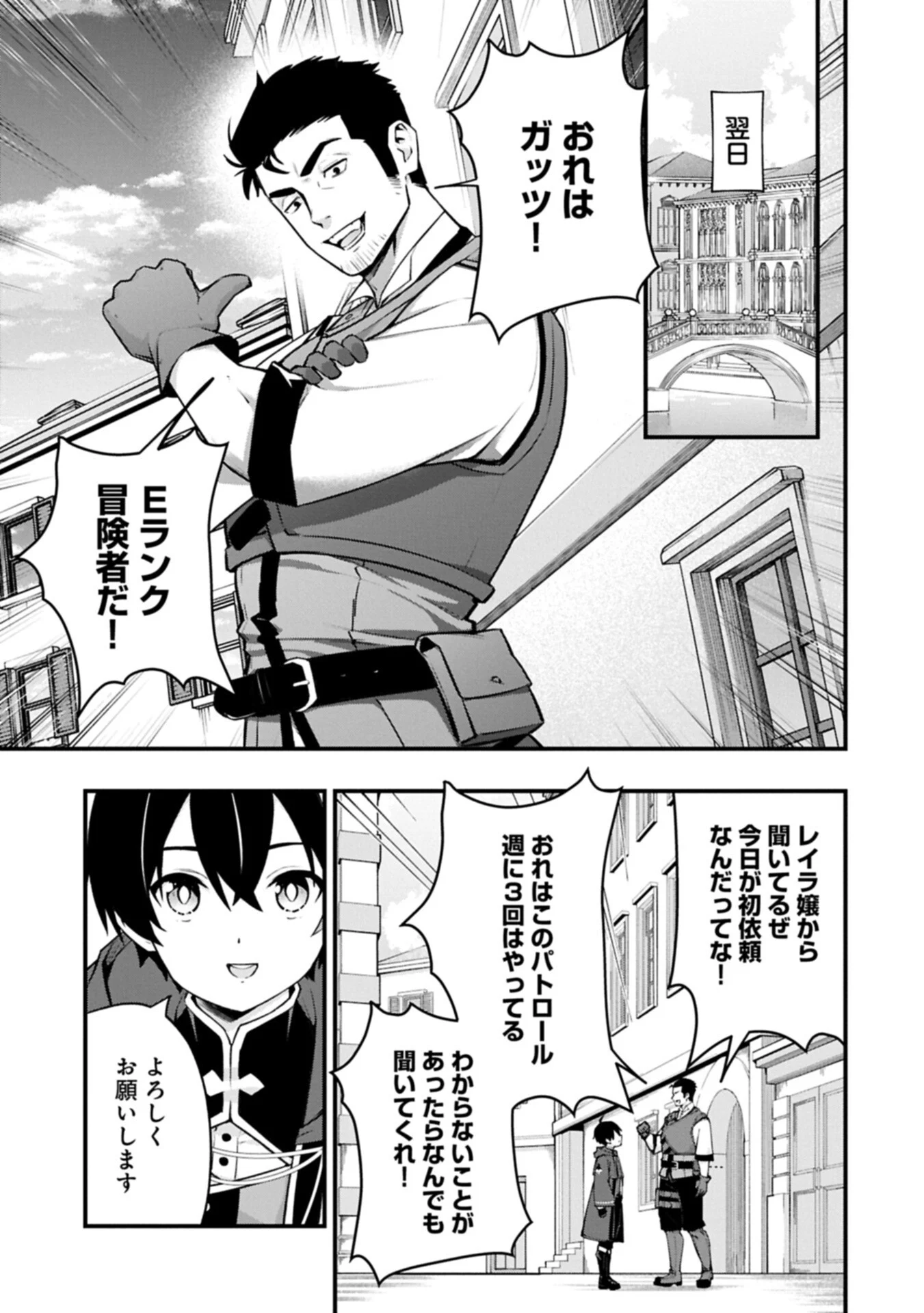Tsukaenai to Oidasareta Seikatsu Mahoutsukai, Mugen no Maryoku de Seikatsu musou Chapter 9.1 5ページ