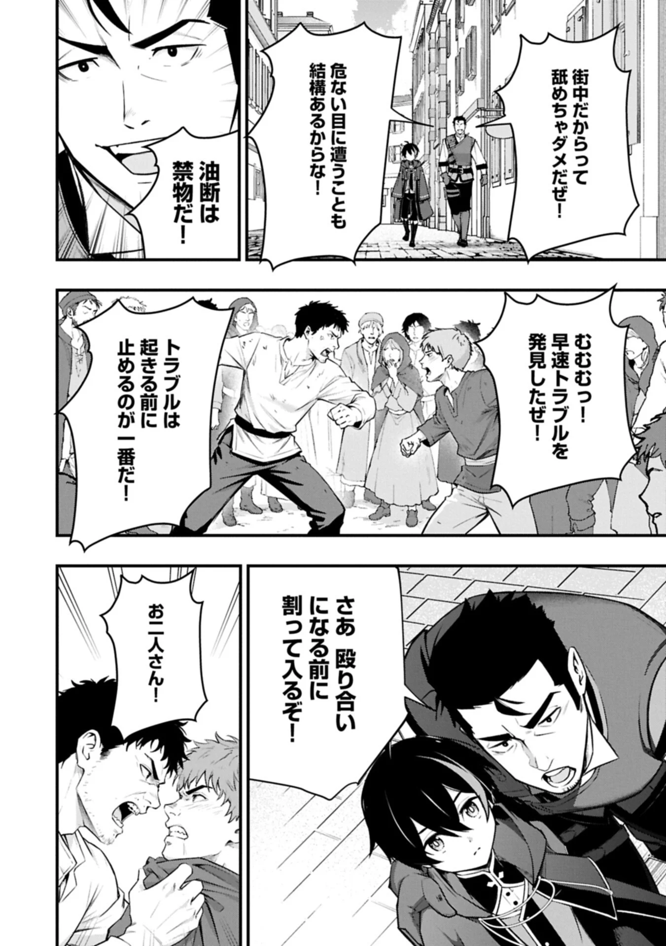 Tsukaenai to Oidasareta Seikatsu Mahoutsukai, Mugen no Maryoku de Seikatsu musou Chapter 9.1 6ページ
